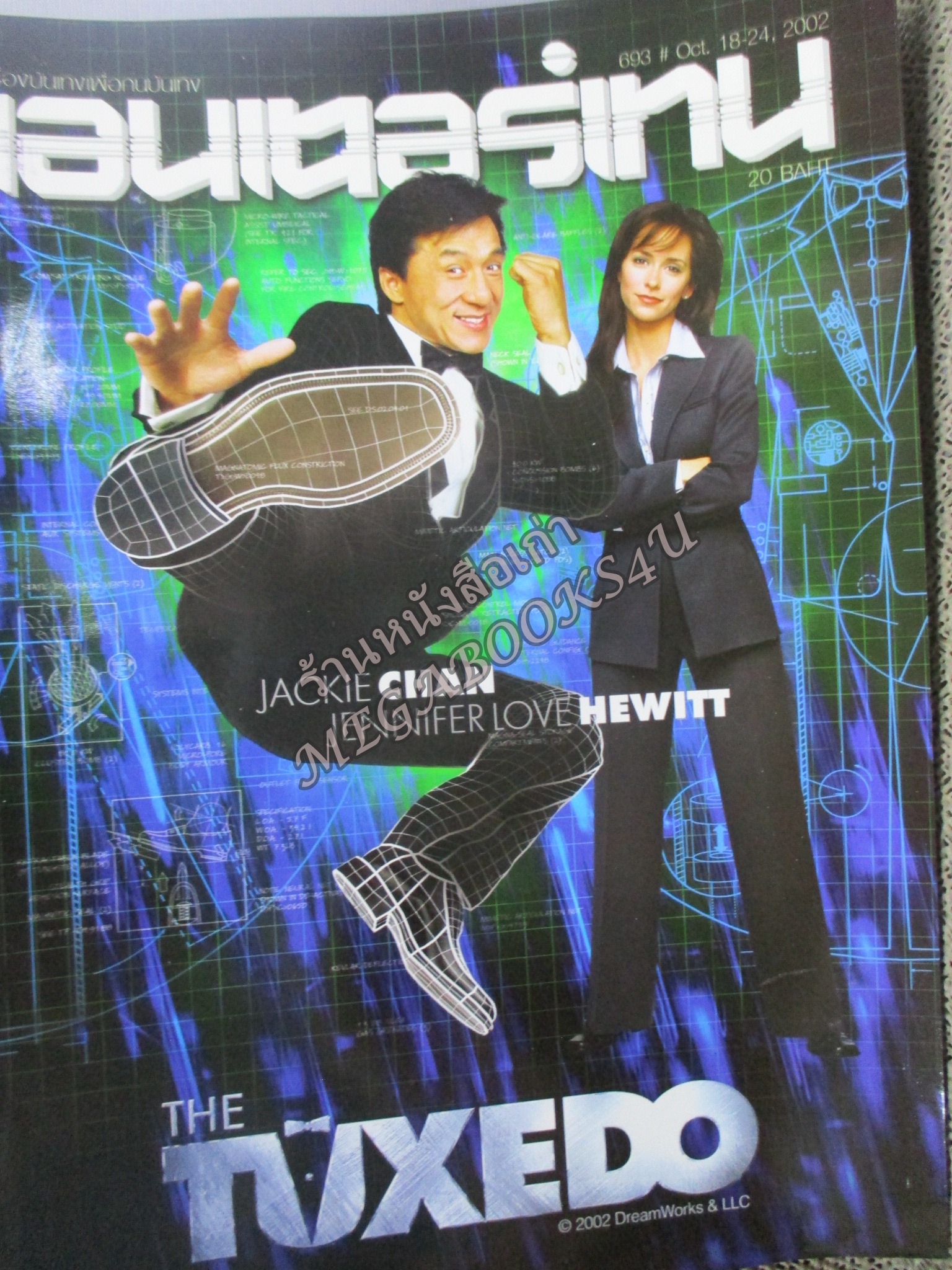 นิตยสารเอนเตอร์เทน Entertain ฉบับที่0693 ปี2545 ปก THE TUXEDO / The Lord of the Rings: The Two Towers