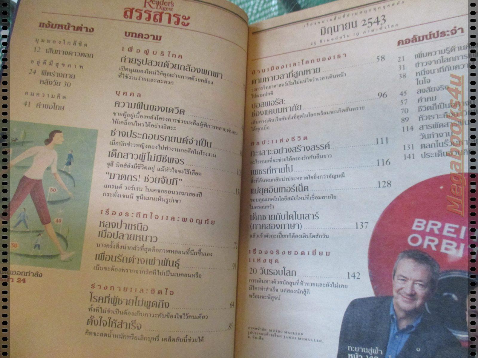 หนังสือ ReaDer's Digest สรรสาระ ฉบับที่ 2000/06 มิถุนายน 2543
