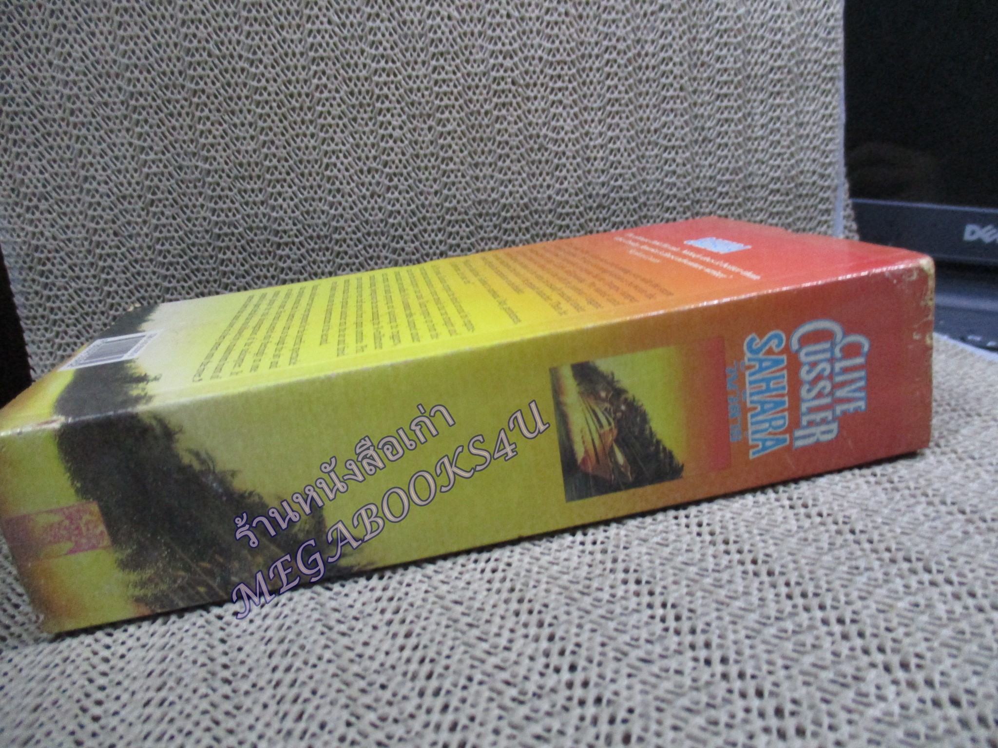SAHARA ซาฮาร่า. เขียน :Clive Cussler แปล: อัครเดช รณชัย