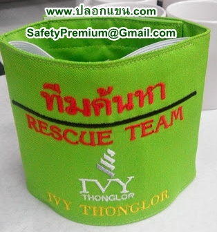 ตัวอย่างปลอกแขนฝึกซ้อมอพยพหนีไฟ