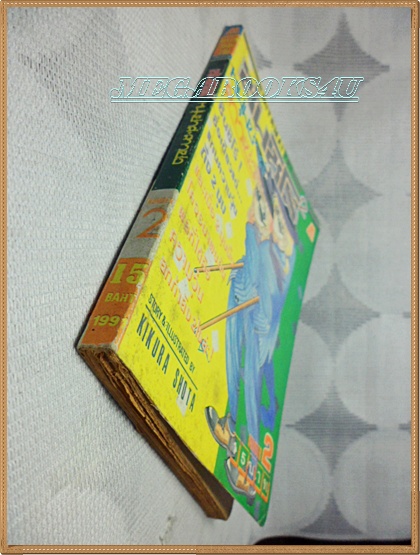 หนังสือการ์ตูนซันชิโร่ หนุ่มซ่าส์สาวเซ่อ เล่ม2 By KIKURA SHOTA มิตรไมตรี สภาพ 95% สวย ด้านล่างไม่เรียบจากการตัดจากโรงพิมพ์