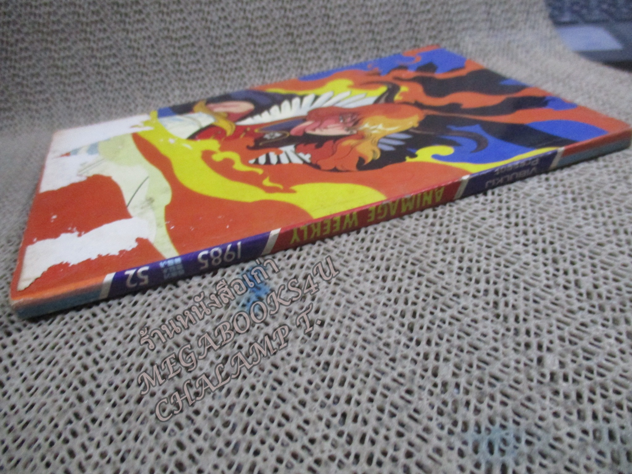 ANIMATE WEEKLY COMICS ปี1985 No.052 การ์ตูนบ้าน การ์ตูนรายสัปดาห์ มีคราบน้ำ