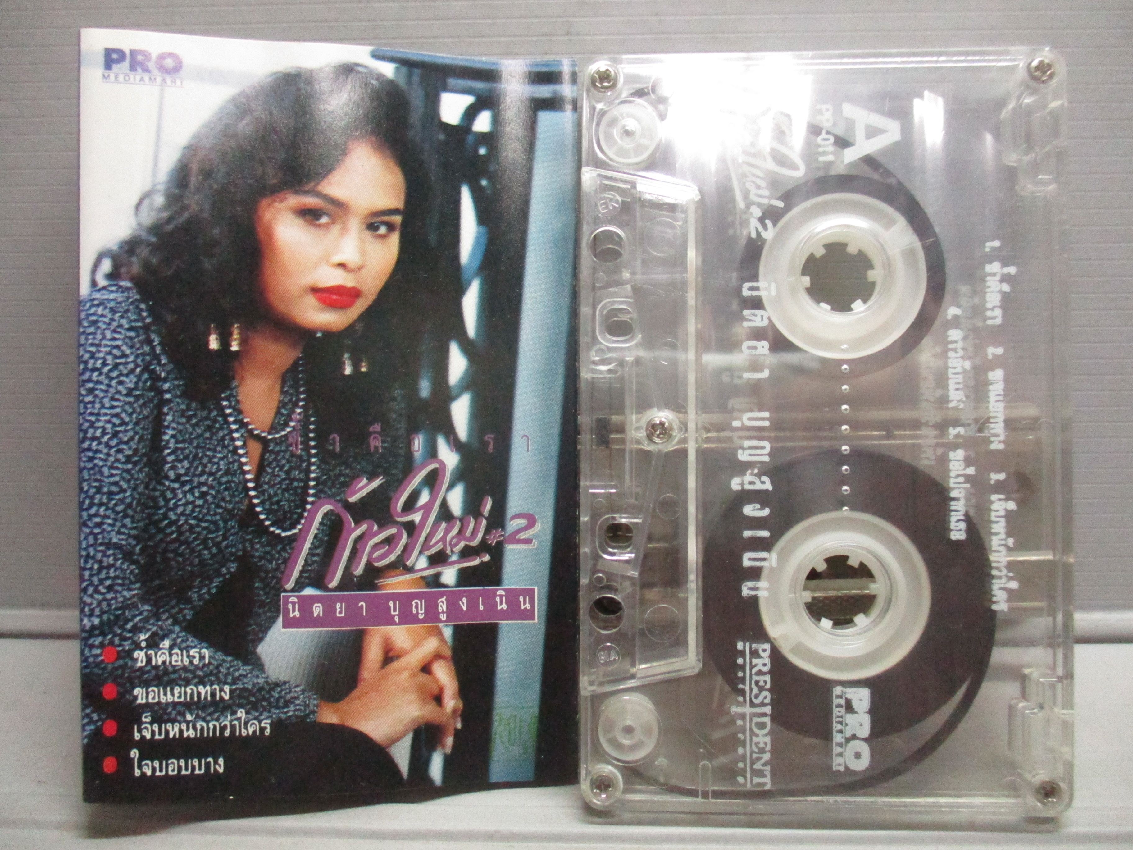 เทปเพลงไทยสากล นิตยา บุญสูงเนิน อัลบั้ม ก้าวใหม่ 2