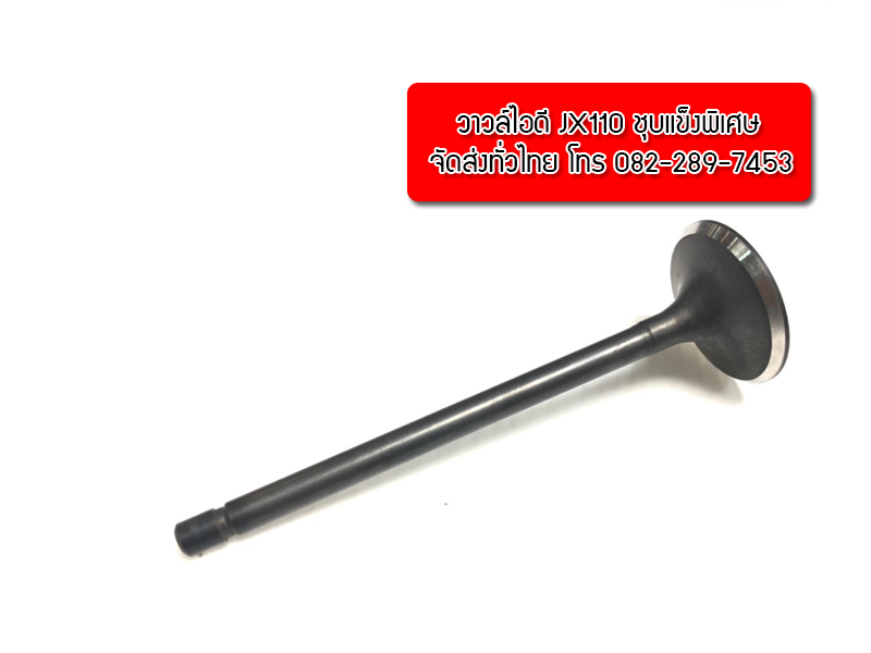 วาวไอดีjx110ชุบแข็งพิเศษ พร้อมส่งเร็วทั่วไทย