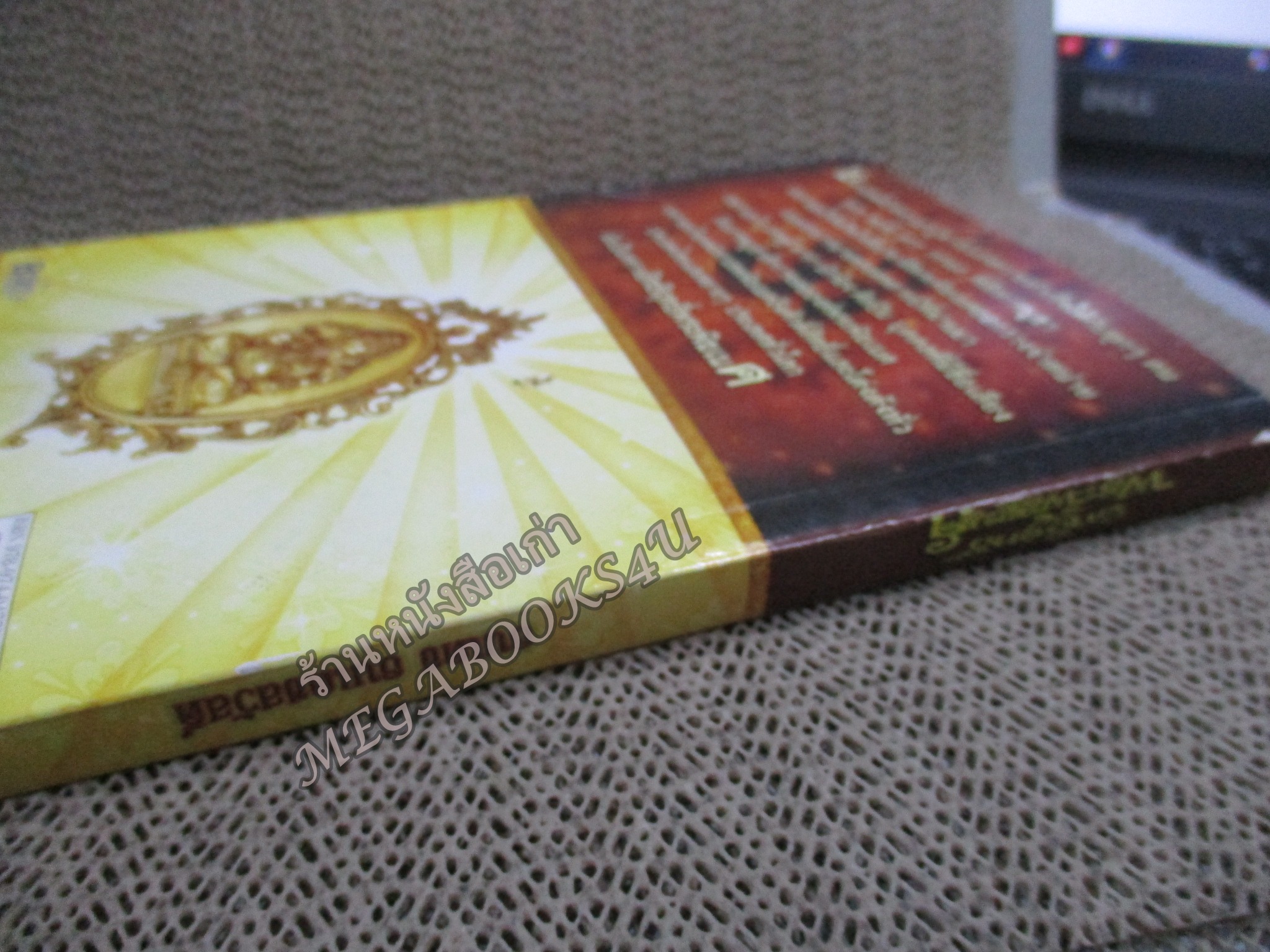 อิทธิฤทธิ์ พระพิฆเนศ / ธนเดช ธนเดชสวัสดิ์