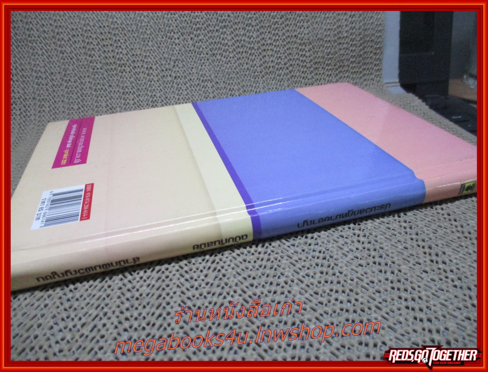 ประมวลกฎหมายอาญา ฉบับทันสมัย แก้ไขเพิ่มเติม 2551 / ธีระพล อรุณะกสิกร /สนพ. วิญญูชน / แผ่นรองปกหน้า และเนื้อหา มีข้อความขีดเขียน