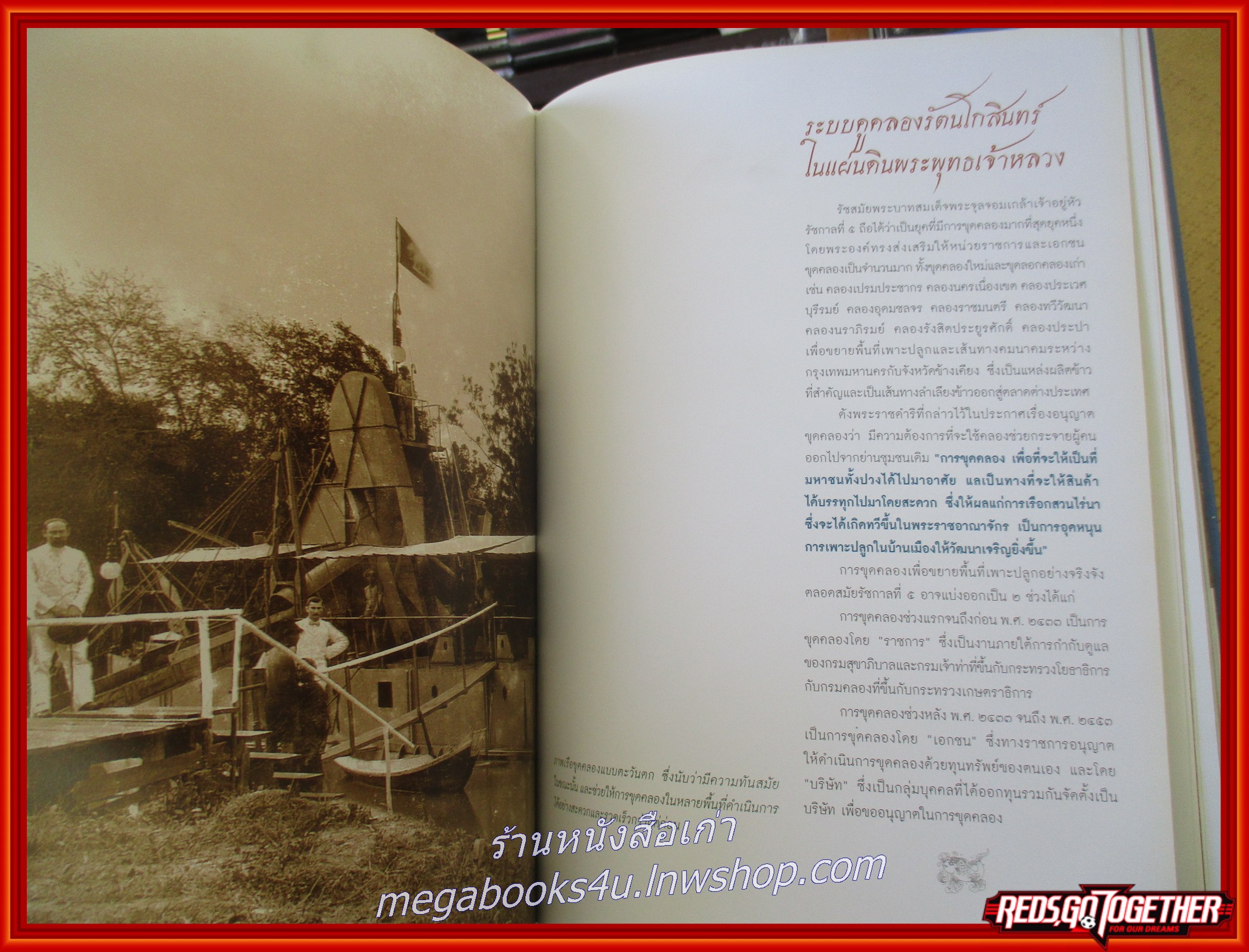 หนังสือ ปูมตำนาน งานระบายน้ำ สยามราชธานี / สำนักการระบายน้ำ กรุงเทพมหานคร