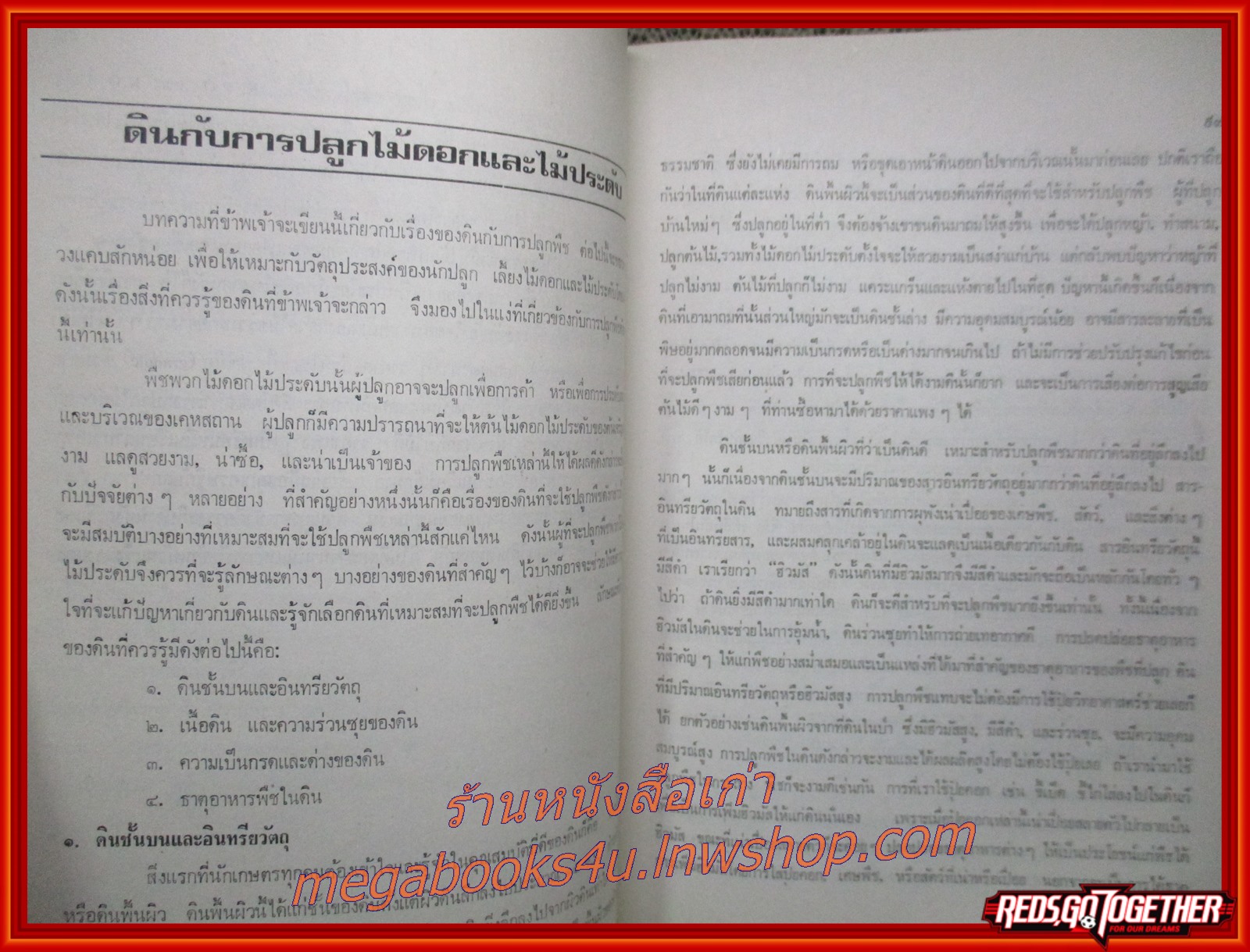 การปลูกพืช การใช้ปุ๋ย / แซงท์ปิแยร์กับนักเล่นกล อนุสรณ์ในงานพระราชทานเพลิงศพ รองอำมาตย์โท ขุนอนุสสรสิทธิกรรม (ทองดี วัชโรทยาน)