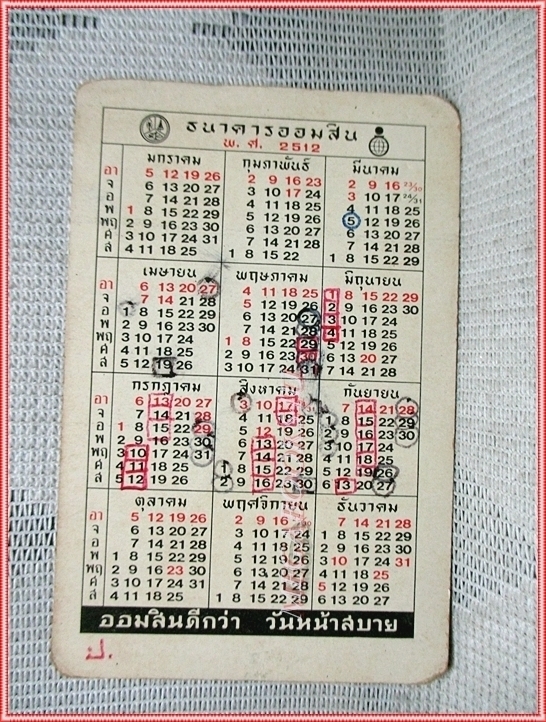 ขายแล้วครับ) ปฏิทินปี2512 ธนาคารออมสิน ขนาดพก