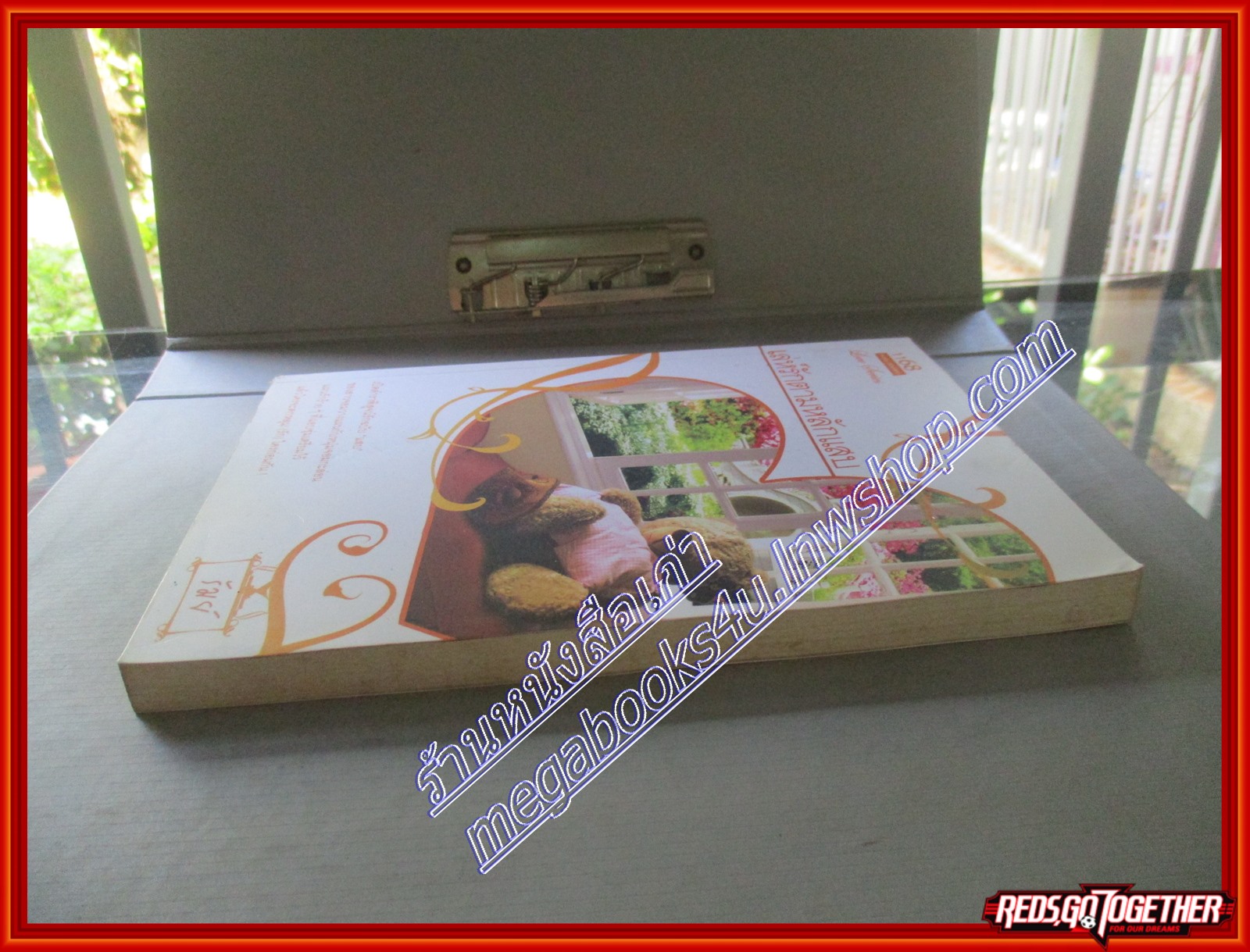 เล่ห์รักตามหลักแสบ โดย รัมย์ สนพ.1168 (หนังสือบ้าน มือสอง) (สภาพ85-95%)