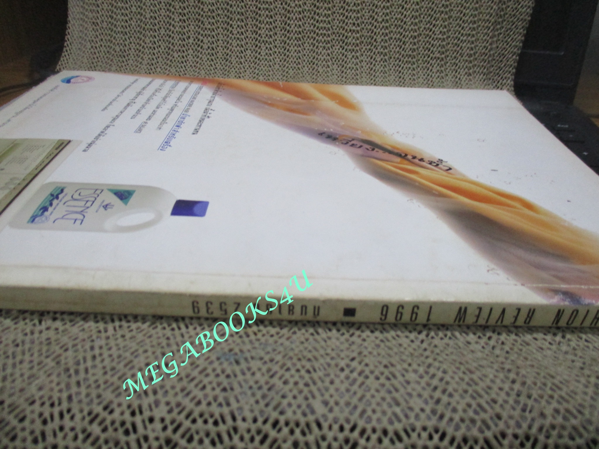 นิตยสารแฟชั่นรีวิว ฉบับที่162 ปี2539 ปก หมิว ลลิตา