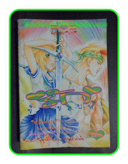 รักข้ามขอบฟ้า,หมึกจีน,JUN,584หน้า,การ์ตูนมือสอง, สภาพดี หนังสือบ้าน