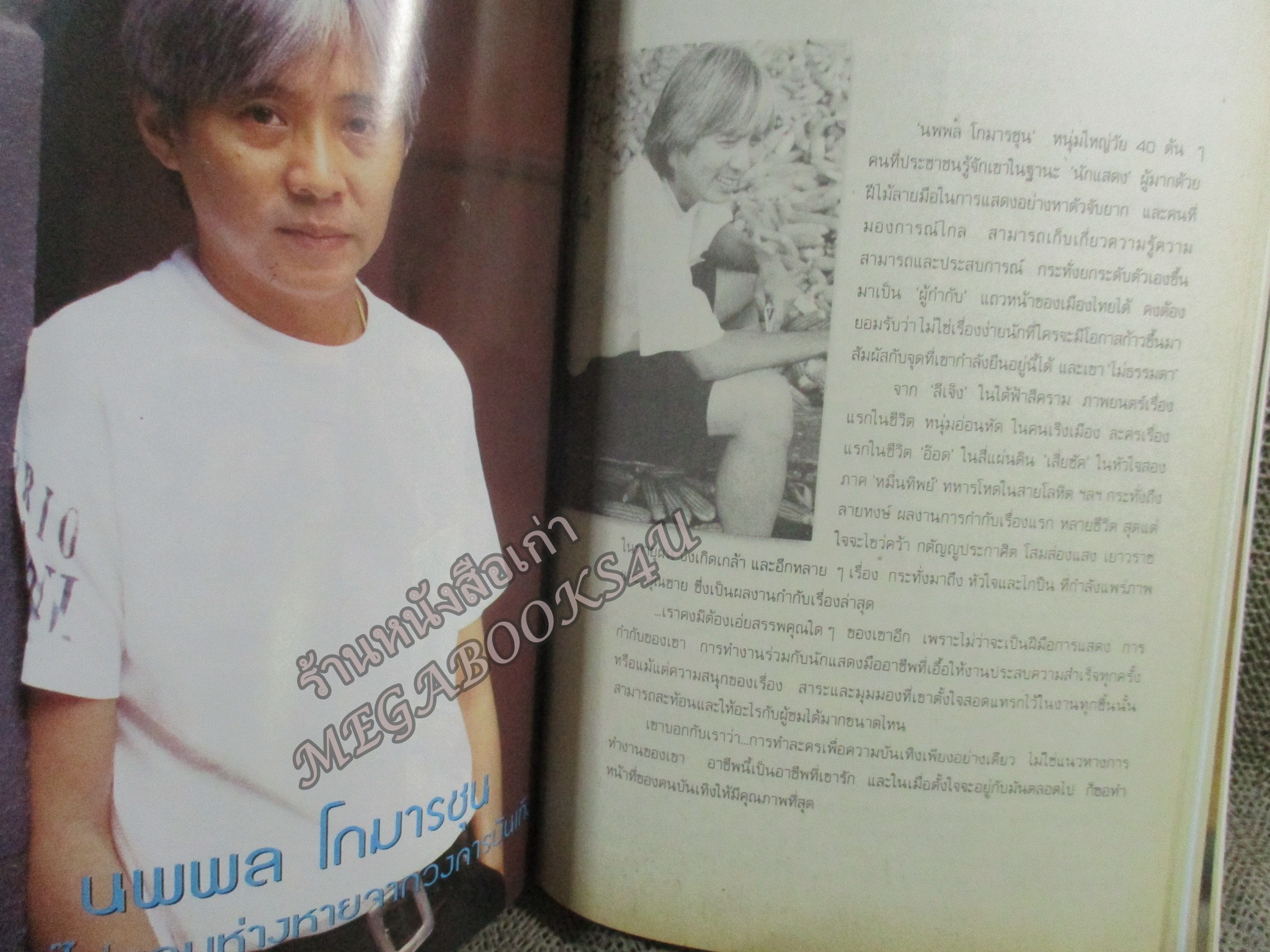 นิตยสารขวัญเรือน ฉบับที่650 ปี2541 ปก ครบรอบ30ปี อ่าน นพพล โกมารชุน / สุชาติ แจสุรภาพ