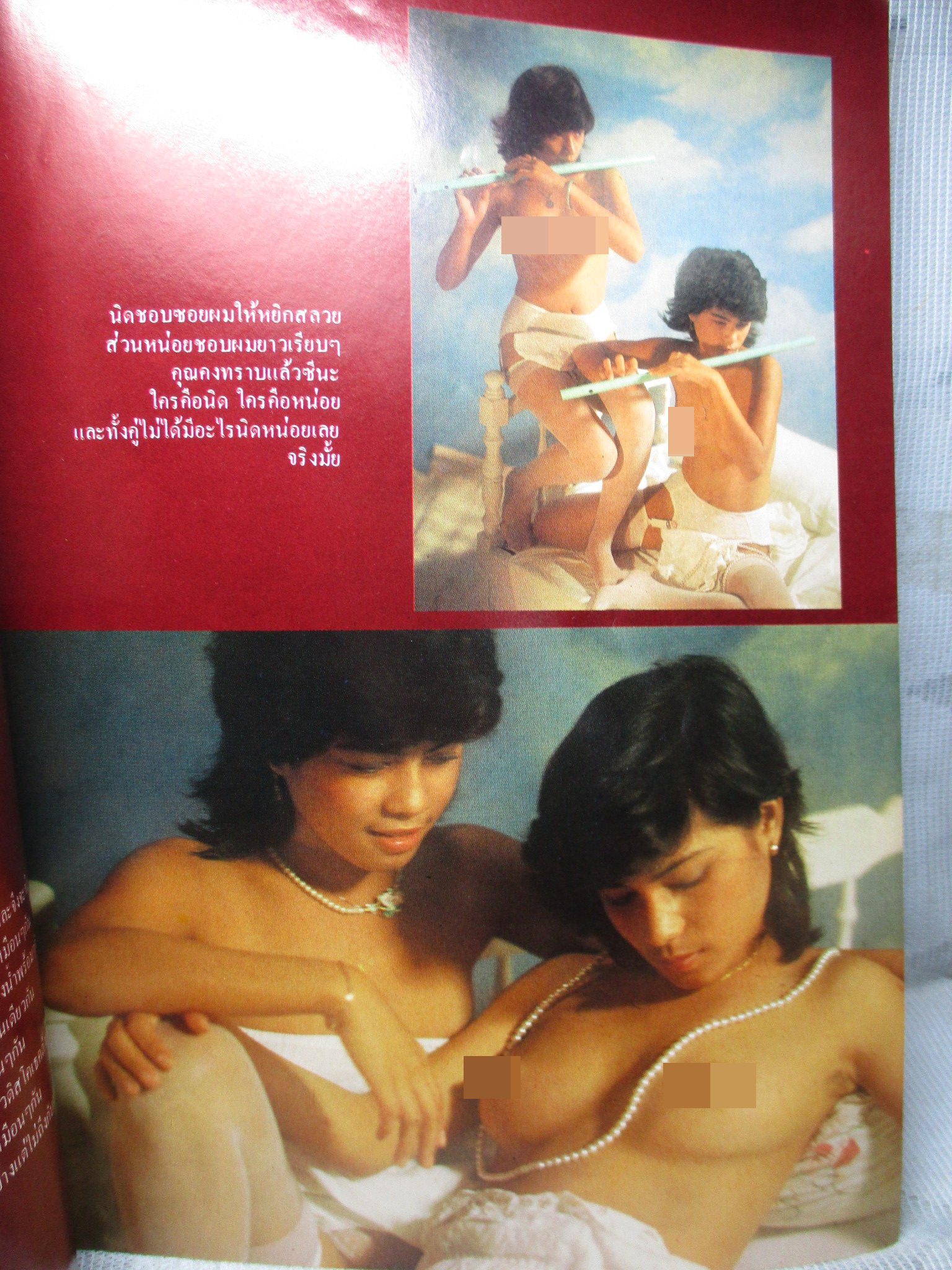 นิตยสารแมน ฉบับที่078 2524 สภาพดี