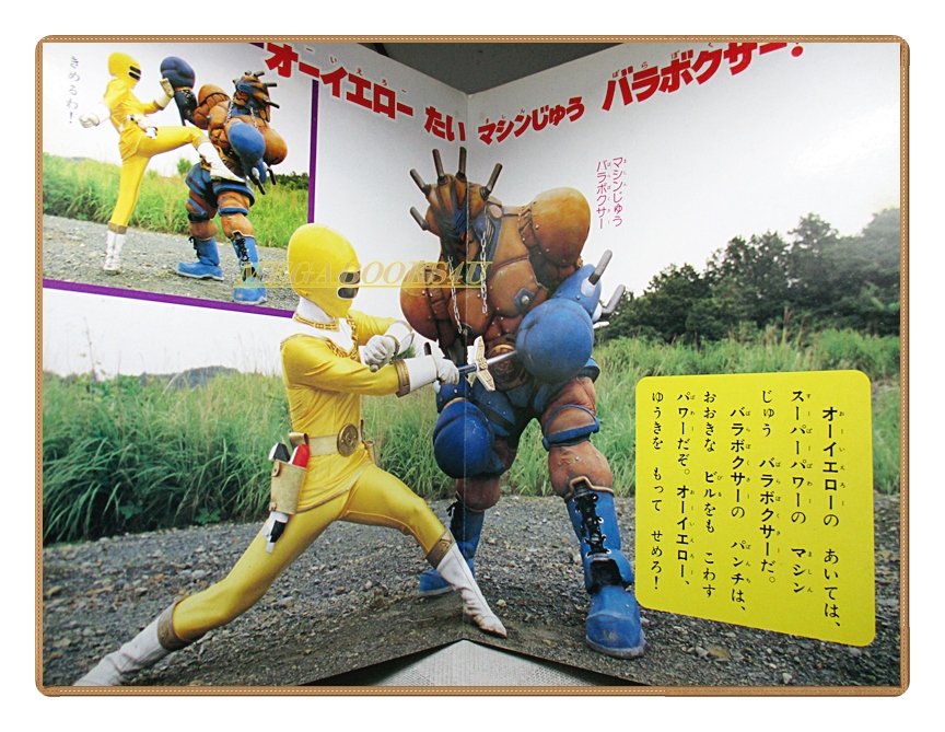 อัลบั้มภาพการ์ตูนฮีโร่ โชวริคิ เซนไต โอเรนเจอร์ ขบวนการ5สี ขบวนการ5พลัง