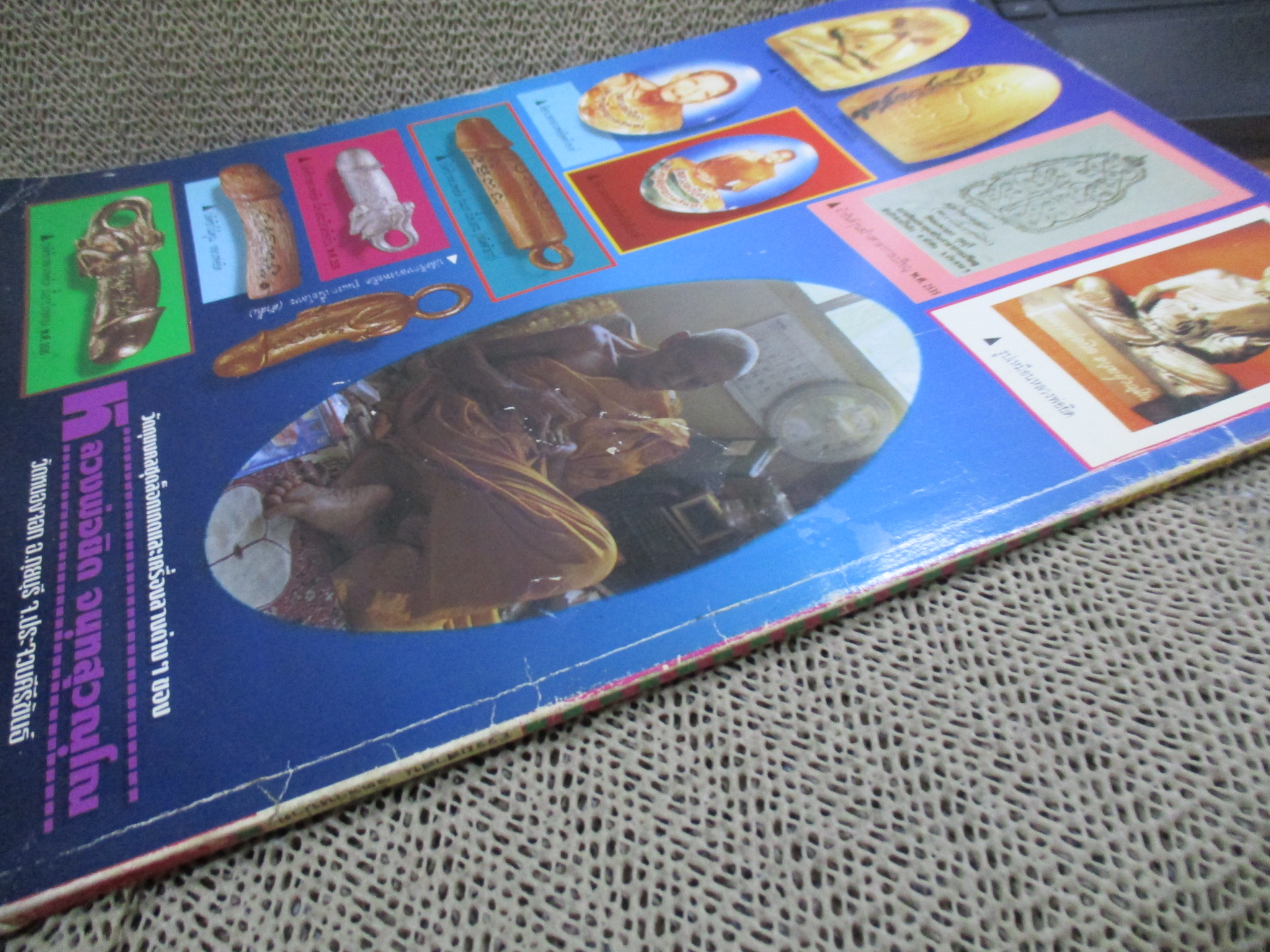 นิตยสารพระ อภิญญฤทธิ์ จิตตานุภาพ หลวงพ่อยิด สภาพเก่าหน่อย