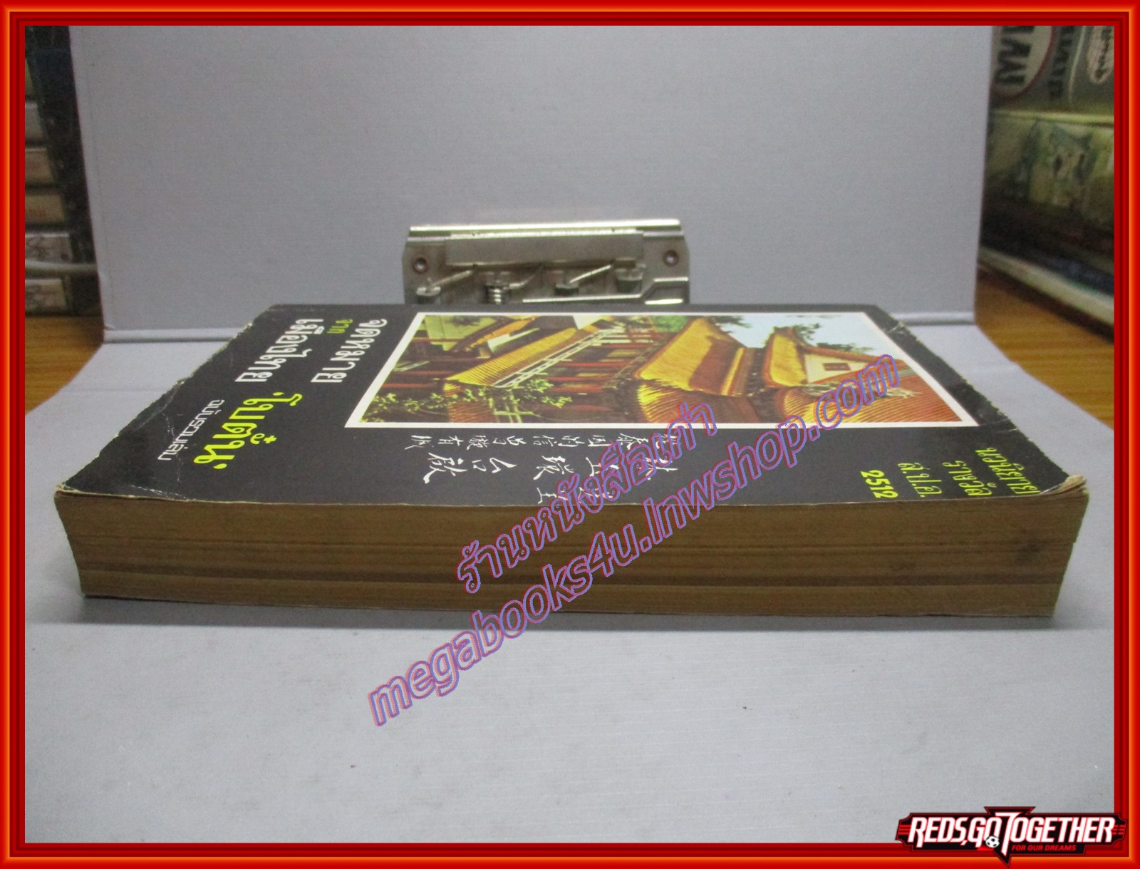 จดหมายจากเมืองไทย / โบตั๋น / สนพ. บรรณกิจ