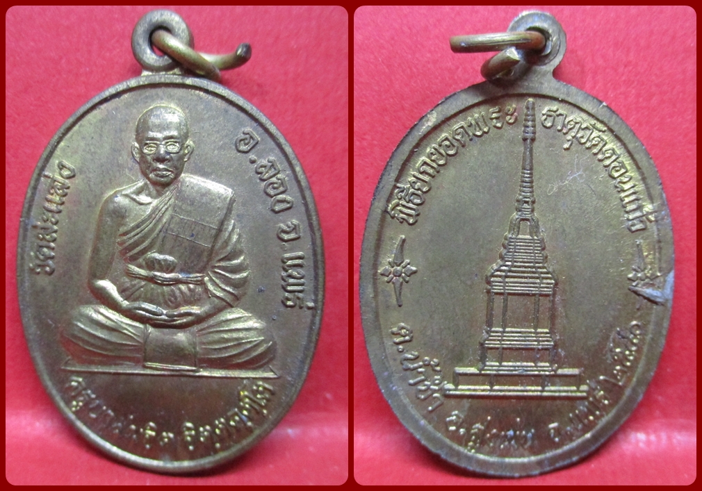 เหรียญครูบาสมจิต วัดสะแล่ง แพร่ 2540.