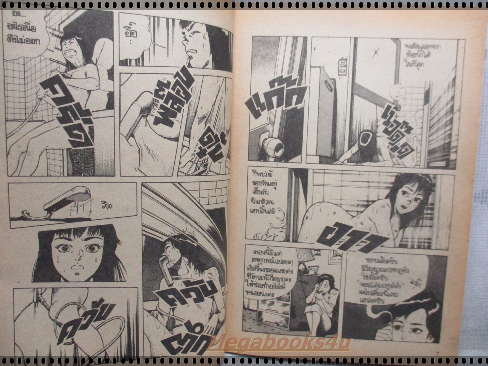 การ์ตูนเก่าทีมนี้ผียังหลบ เล่มเดียวจบ