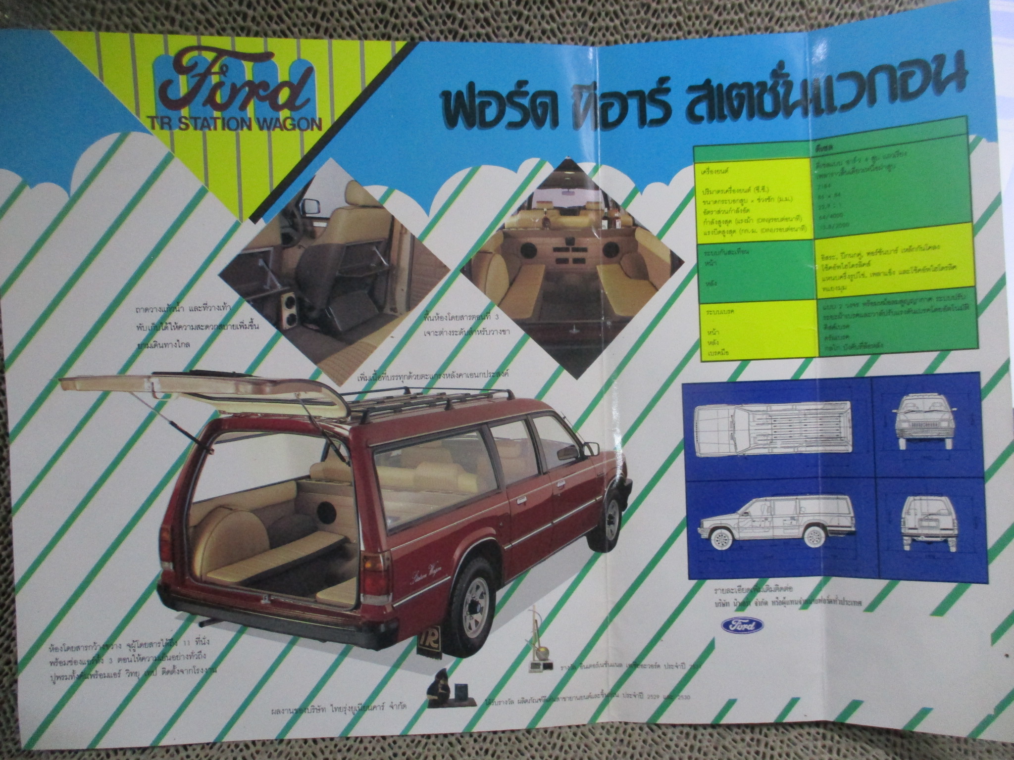 โบรชัวร์ แผ่นพับโฆษณา รถฟอร์ด ทีอาร์ สเตชั่นเวกอน