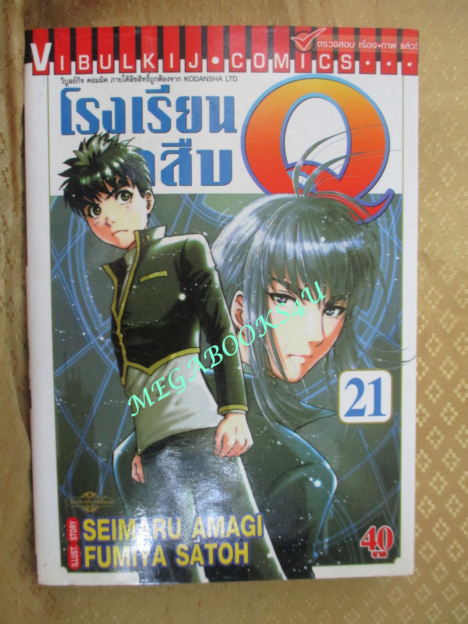 การ์ตูนบ้าน โรงเรียนนักสืบ Q เล่ม 19, 20, 21, 22สนพ.วิบูลย์กิจ (ขายแยกเล่ม)