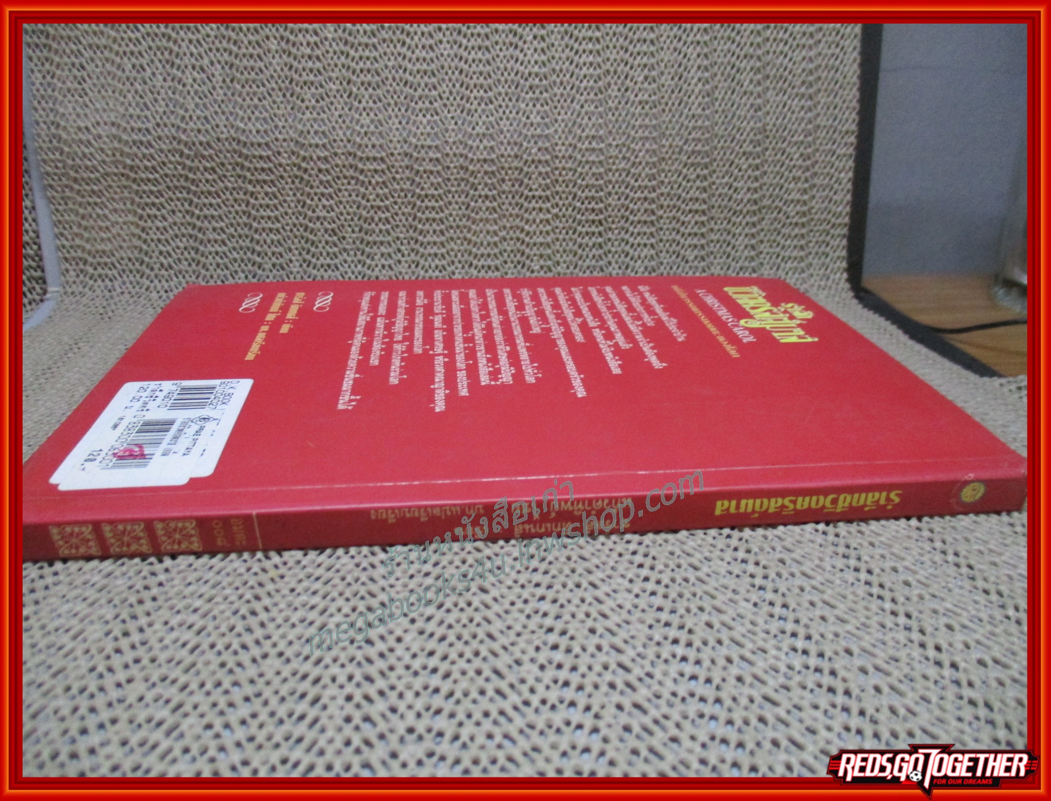 รำลึกชีวิตคริสต์มาส A CHRISMAS CAROL / ชาร์ลส์ ดิกเกนส์