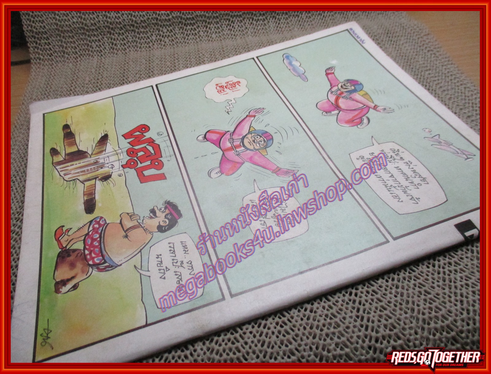 นิตยสารช็อค ปี2531 ตอน โคแนน ตะลุยเมืองโบราณใต้ดิน