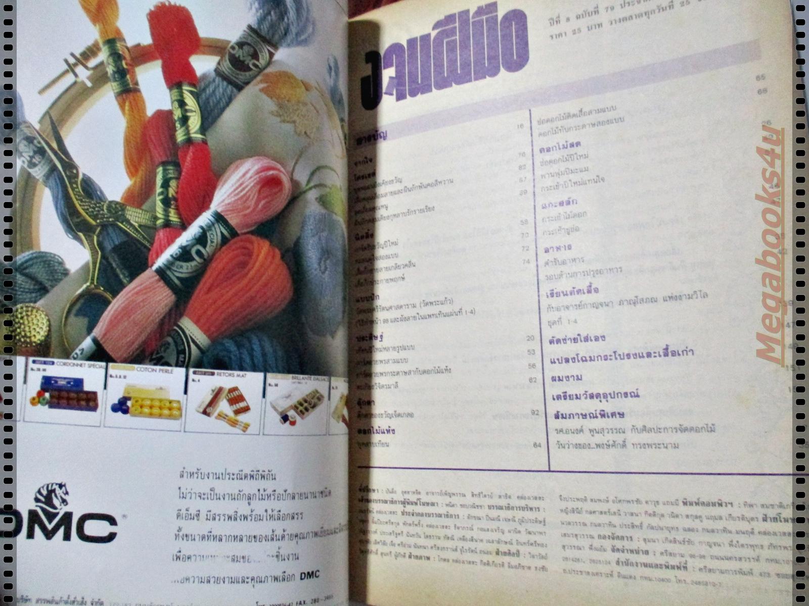 นิตยสารขวัญเรือนฉบับงานฝีมือ ฉบับที่079 ปี2534