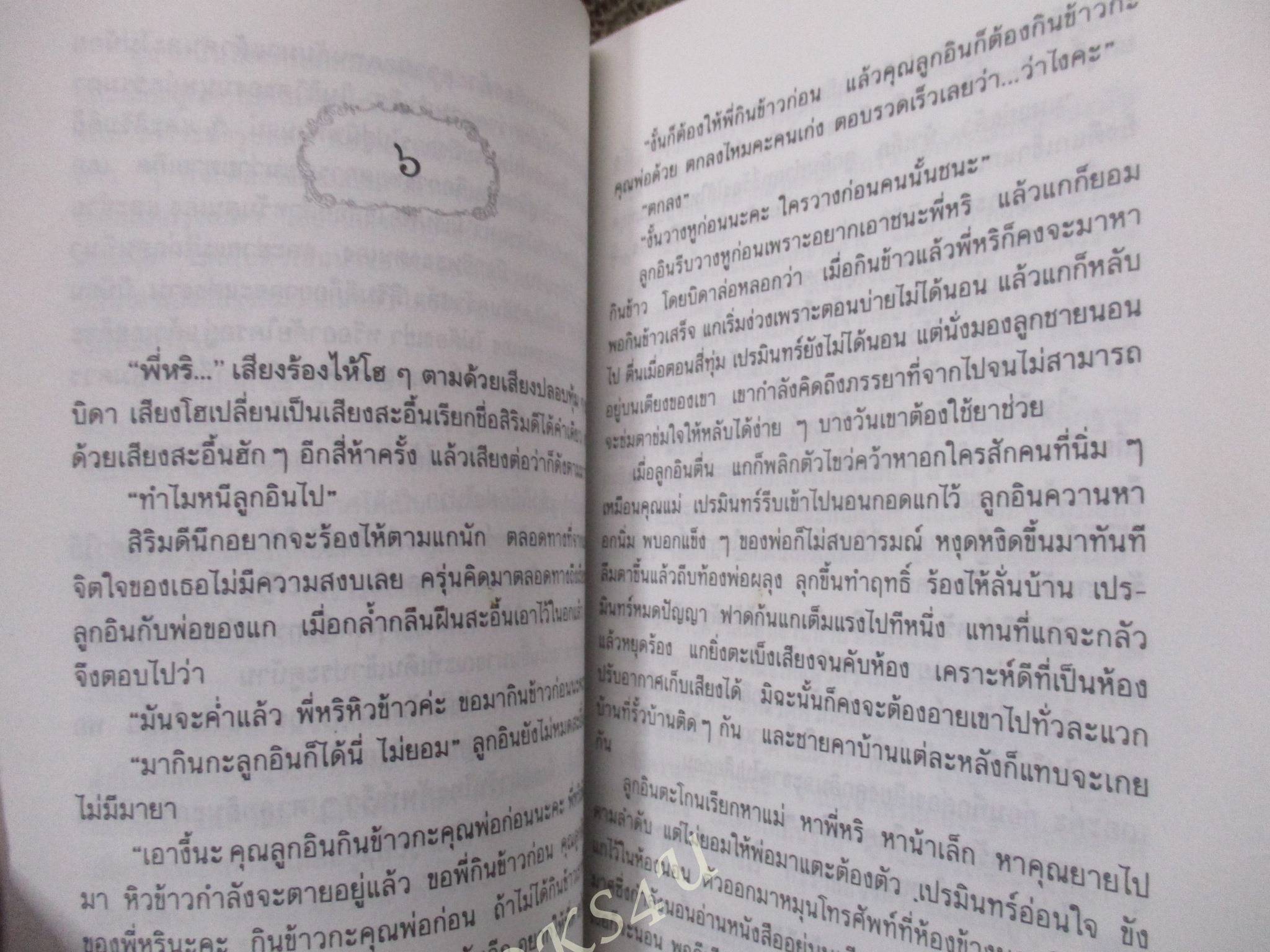 รักต้องซ่อน / กาญจนา นาคนันทน์