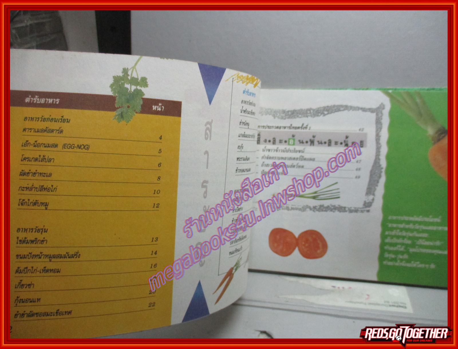 หนังสือประกอบอาหาร แม่บ้านที่รัก เล่ม34 ปี2532