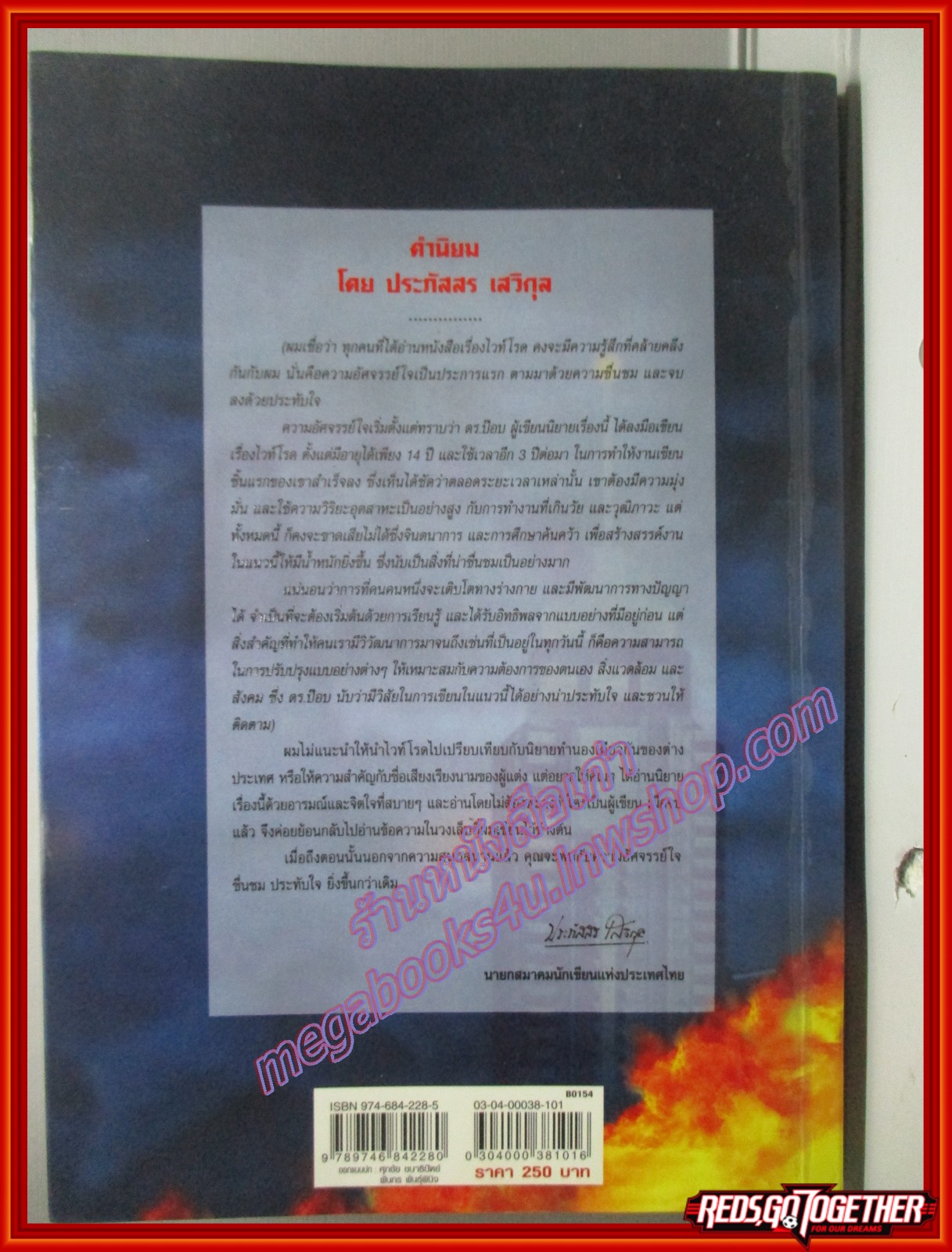 เดอะ ไวท์โรด PART 1 VOL.1 โดย ดร.ป๊อบ (มือสอง) (สภาพ85-95%)