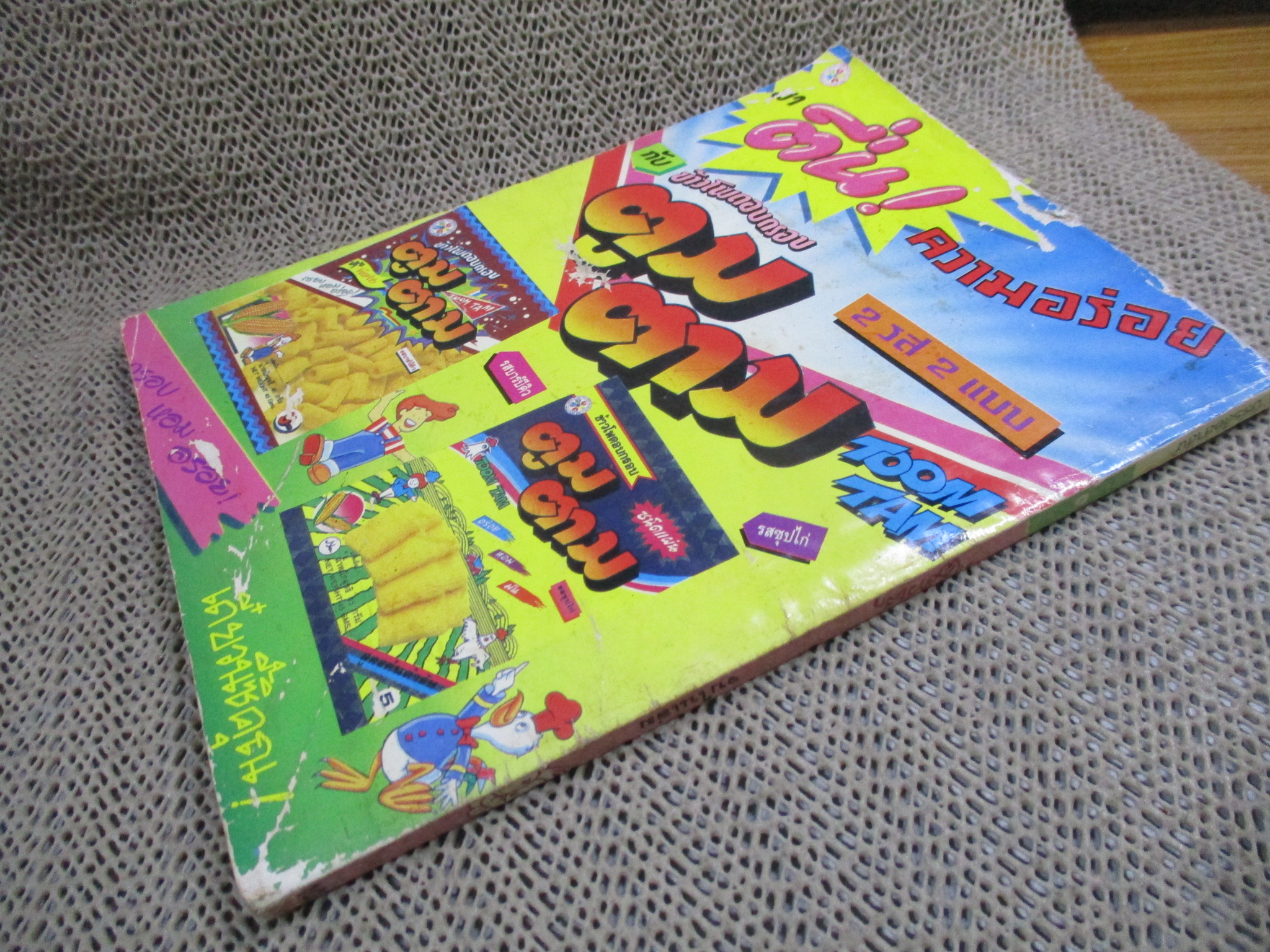 ไอ้ตัวเล็ก/ปังปอนด์ ฉบับที่06 สภาพปานกลาง ปกหลังริมๆมีรอยถลอก