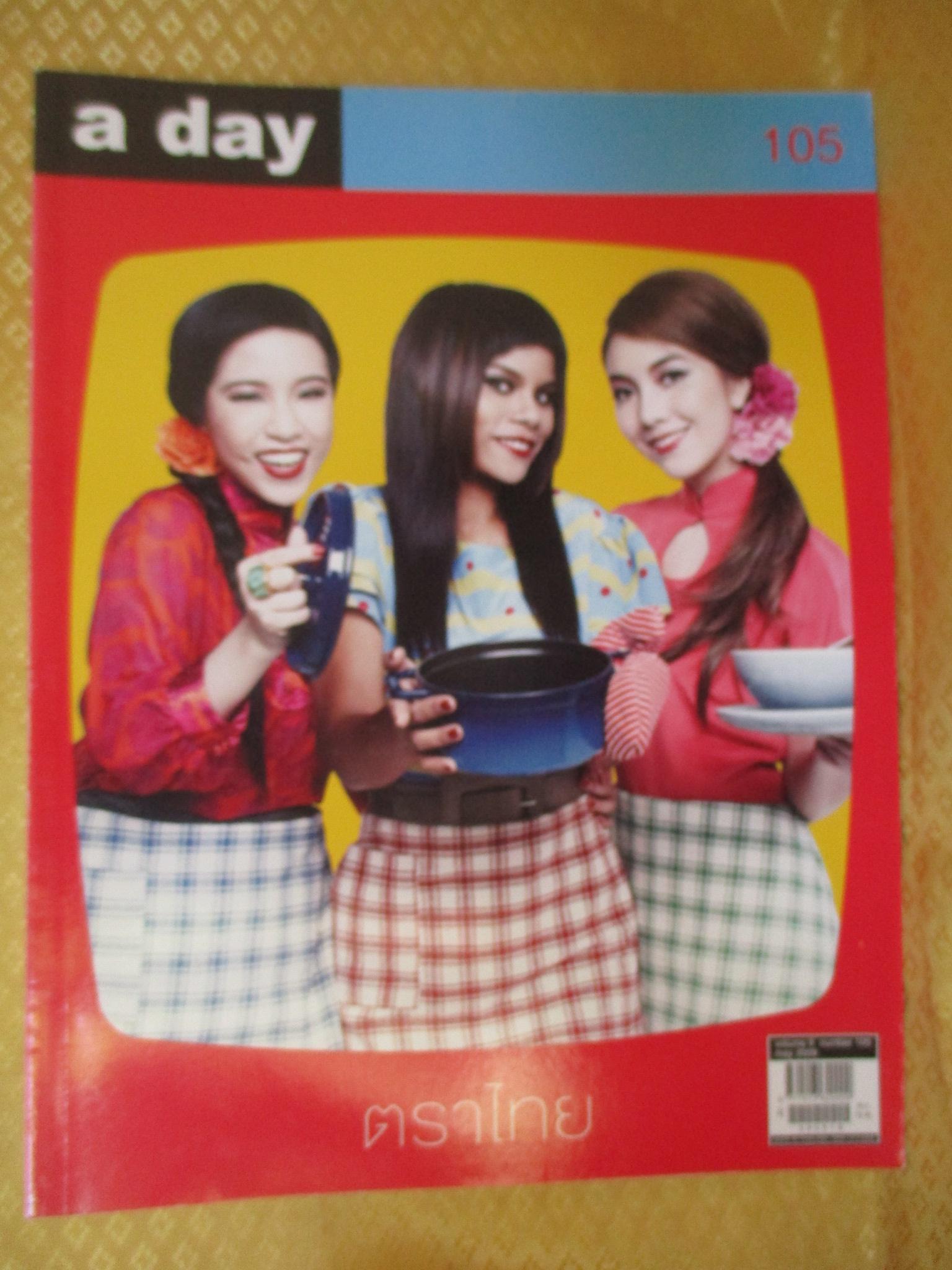 นิตยสารA DAY ฉบับที่105 ปกตราไทย