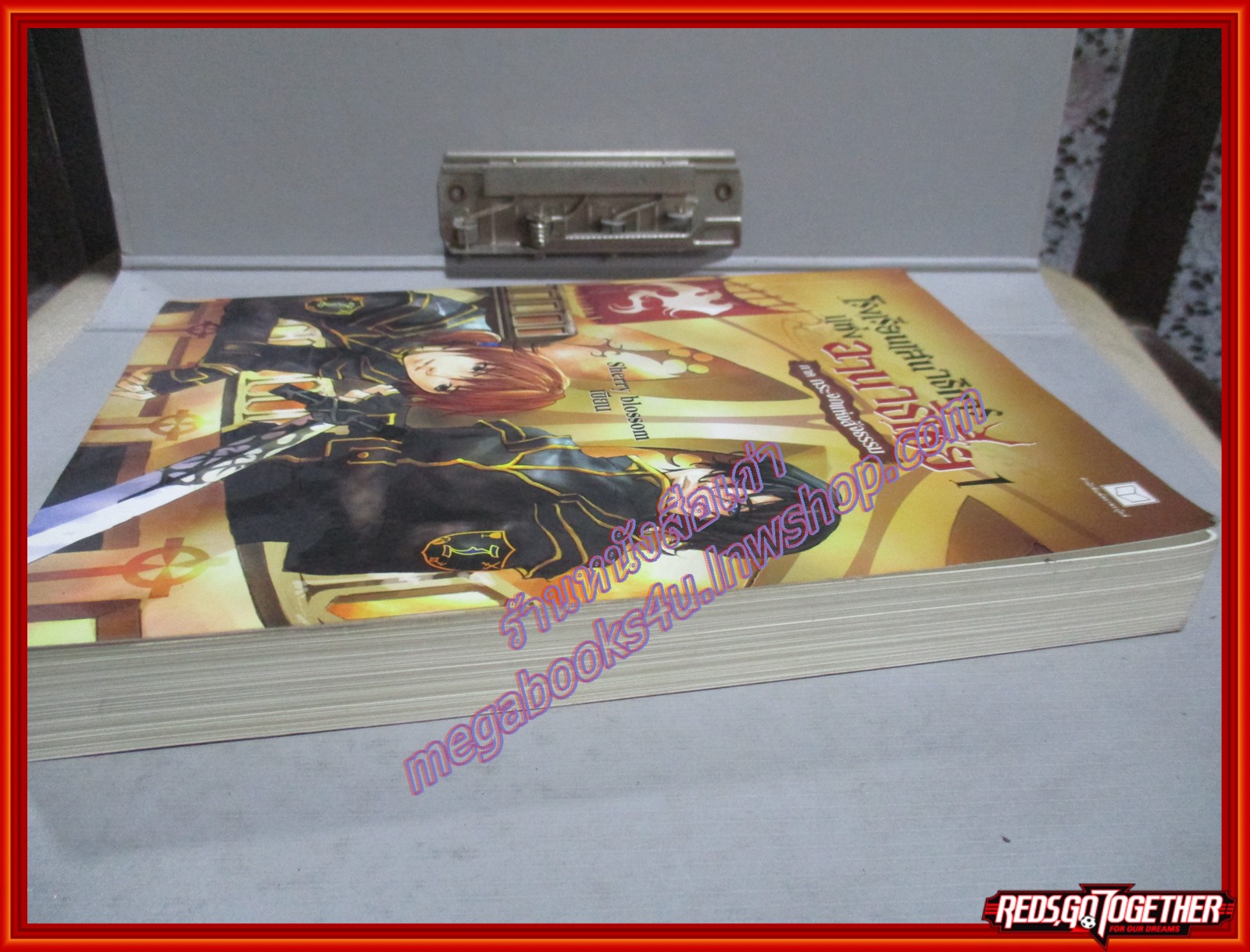 โรงเรียนเสนาธิการแห่งอานาธีเซีย เล่ม1 โดย Sherry Blossom สนพ. สถาพรบุ๊คส์