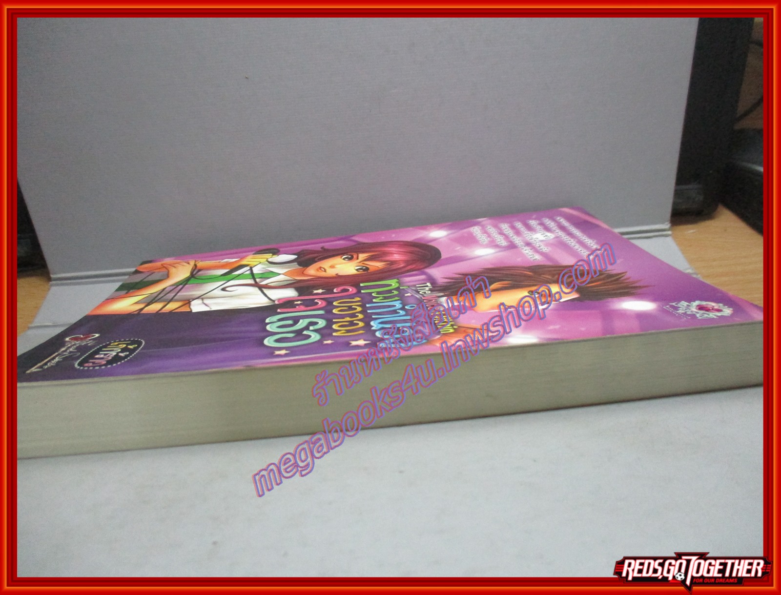 ท่วงทำนองขอจองใจเธอ/เก้าร้าว/Amethyst (หนังสือบ้าน มือสอง) (สภาพ85-95%)