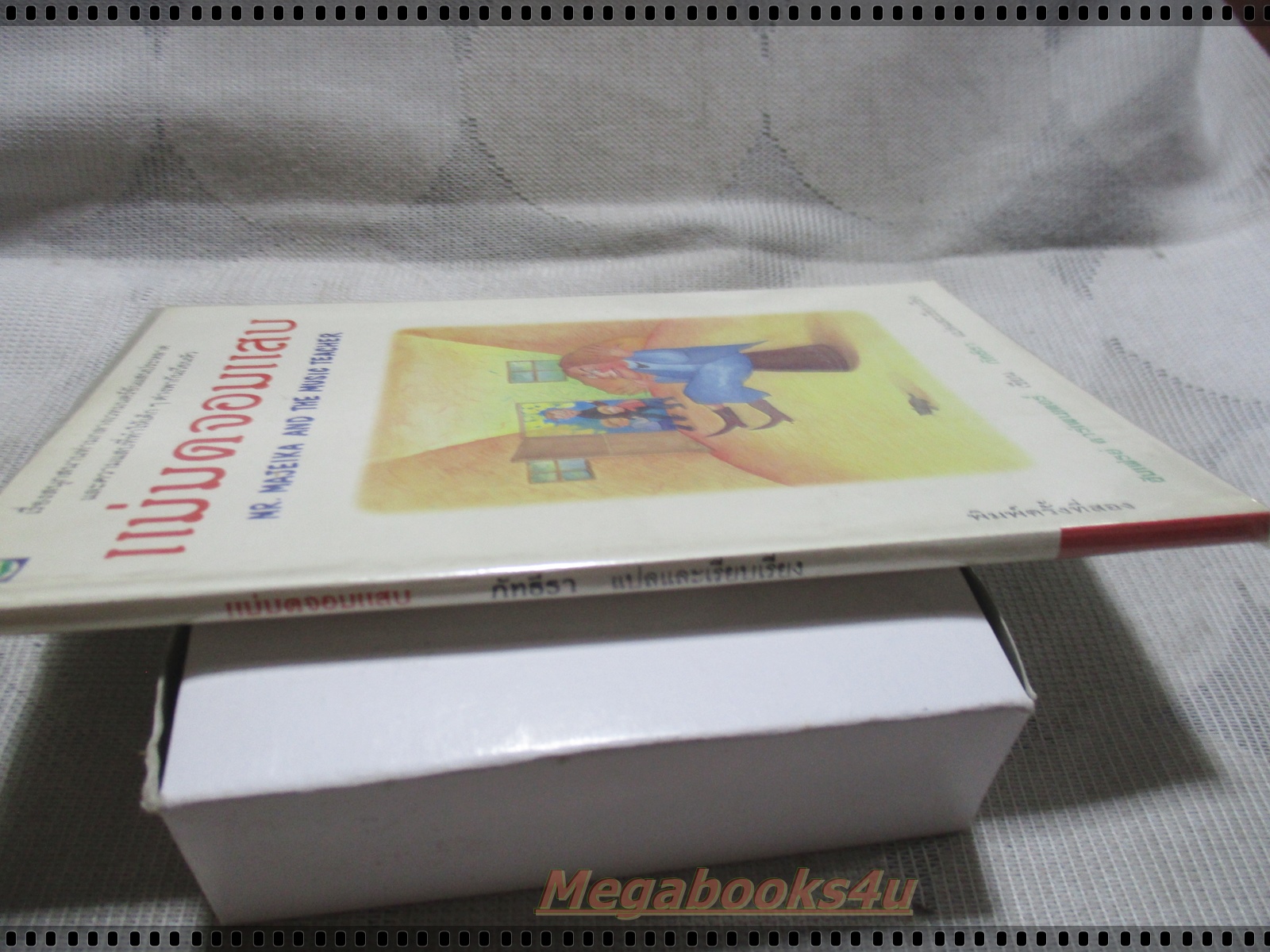 แม่มดจอมแสบ Mr. Majeika and The Music Teacher โดย ฮัมเฟรย์ คาร์เพนเตอร์