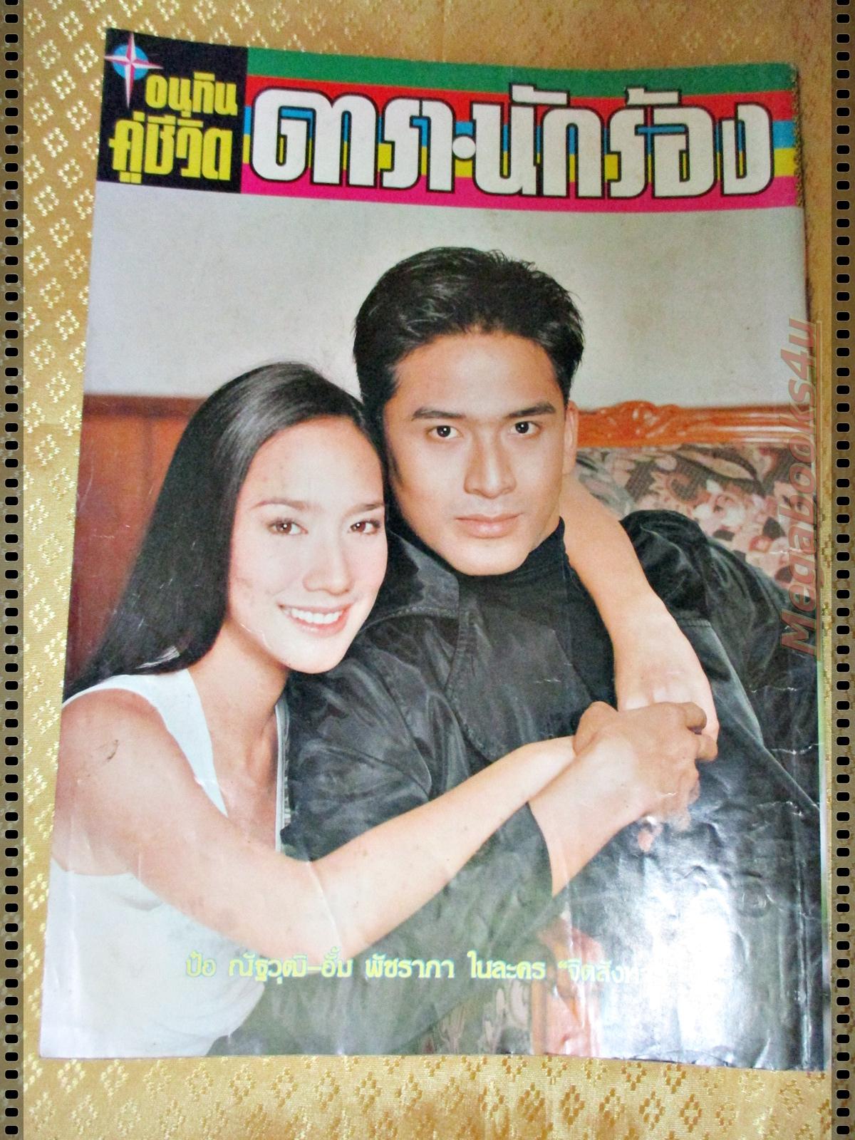 นิตยสารอนุทินคู่ชีวิตดาราน้กร้อง ฉบับที่595 ปี2545 ปก แอน ทองประสม