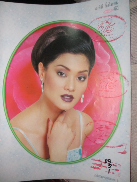 นิตยสารเรื่องย่อละครโทรทัศน์ มารยาริษยา สภาพดี ปี2541 สินจัย เปล่งพานิช เมทินี กิ่งโพยม