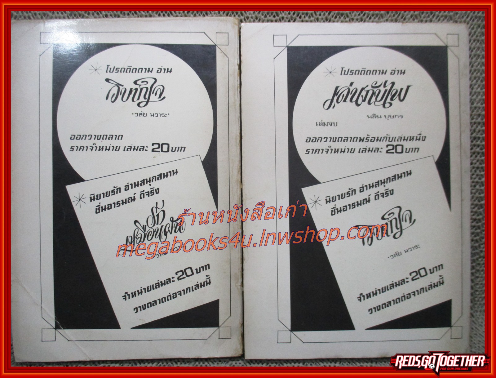 นิยายเก่า เล่นกับไฟ ครบชุด2เล่มจบ / นลิน บุษกร /