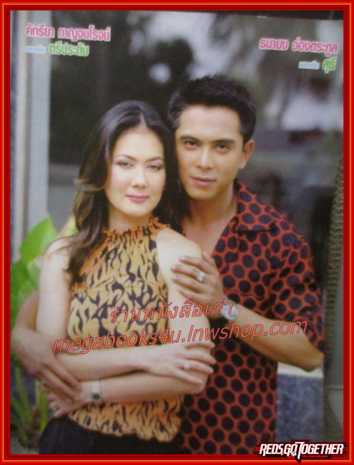 นิตยสารเรื่องย่อละครโทรทัศน์ ไฟน้ำค้าง ปี2544 ยุรนันท์ ภมรมนตรี สิเรียม ภักดีดำรงฤทธิ์