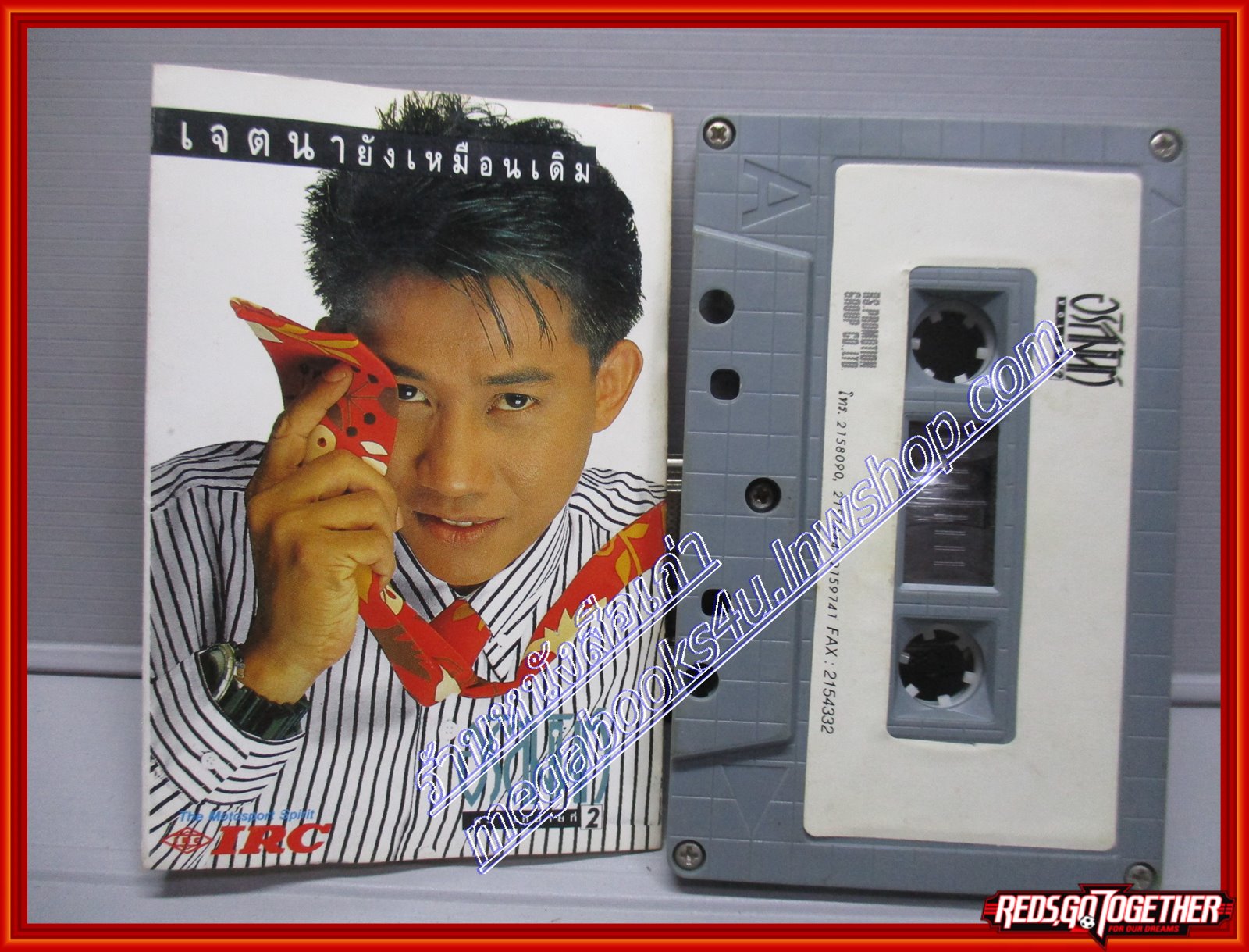 เทปเพลงไทยสากล อริสมันต์ พงษ์เรืองรอง อัลบั้ม เจตนายังเหมือนเดิม