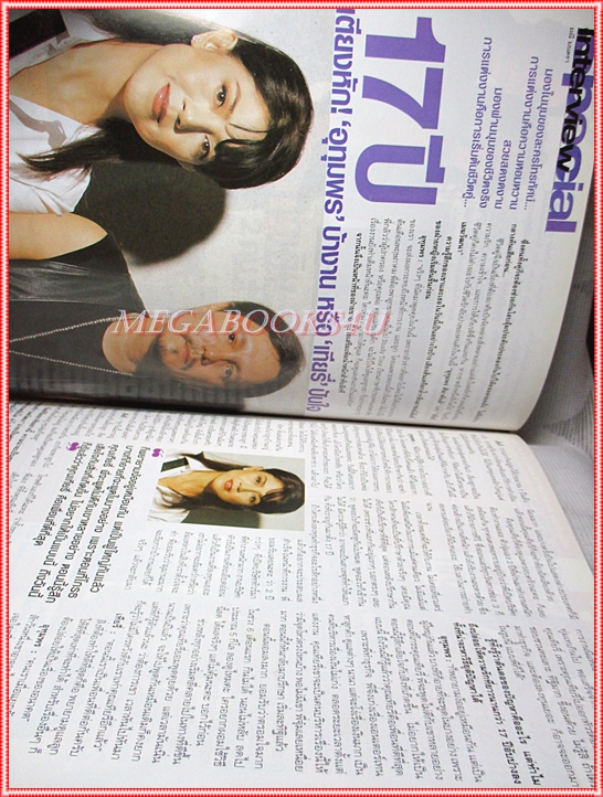 นิตยสารทีวีพูล ฉบับที่618 2545 สภาพดี ปก เข็ม รุจิรา