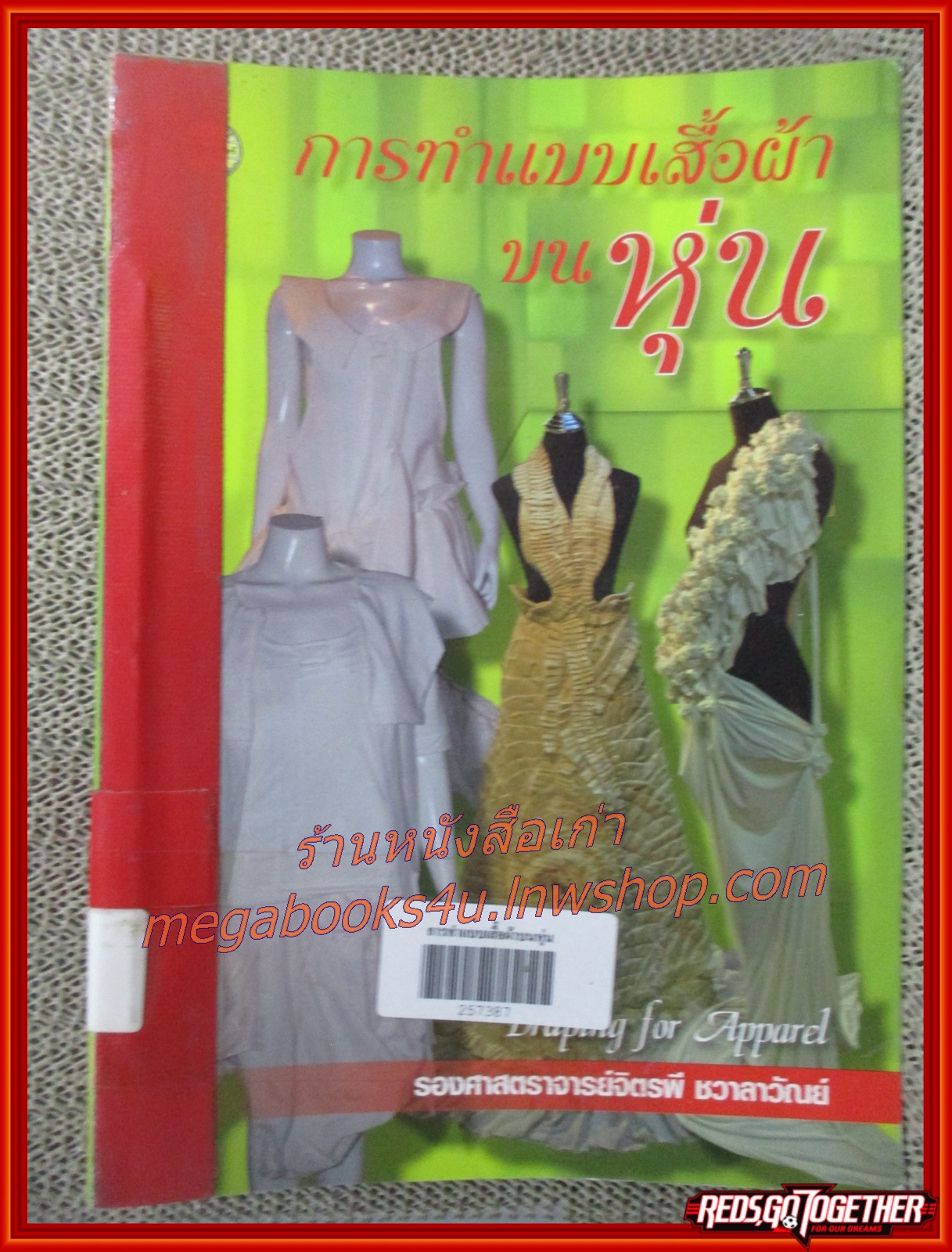 การทำแบบเสื้อผ้าบนหุ่น โดย จิตรพี ชวาลาวัณย์