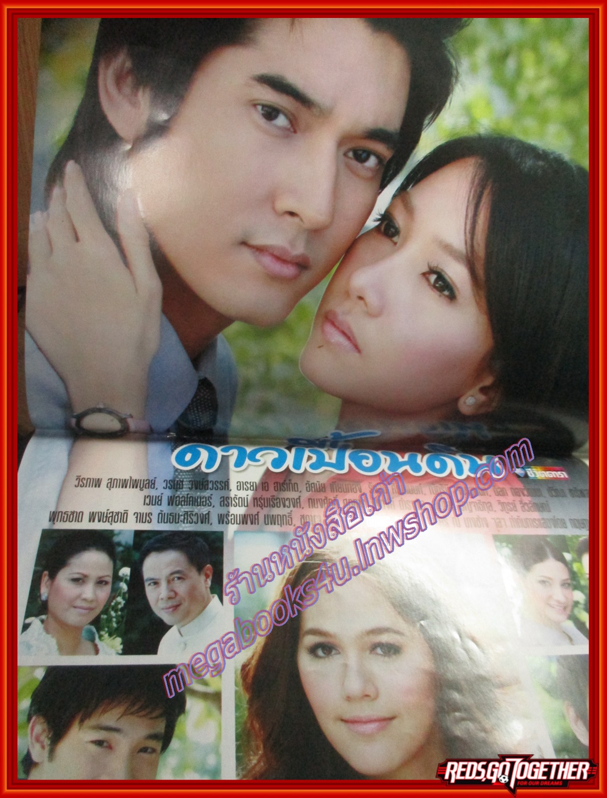 นิตยสารเรื่องย่อละครโทรทัศน์ ดาวเปื้อนดิน สภาพดี ปี2551 โดย วีรภาพ สุภาพไพบูลย์ วรนุช ภิรมย์ภักดี และ อารยา เอ ฮาร์เก็ต