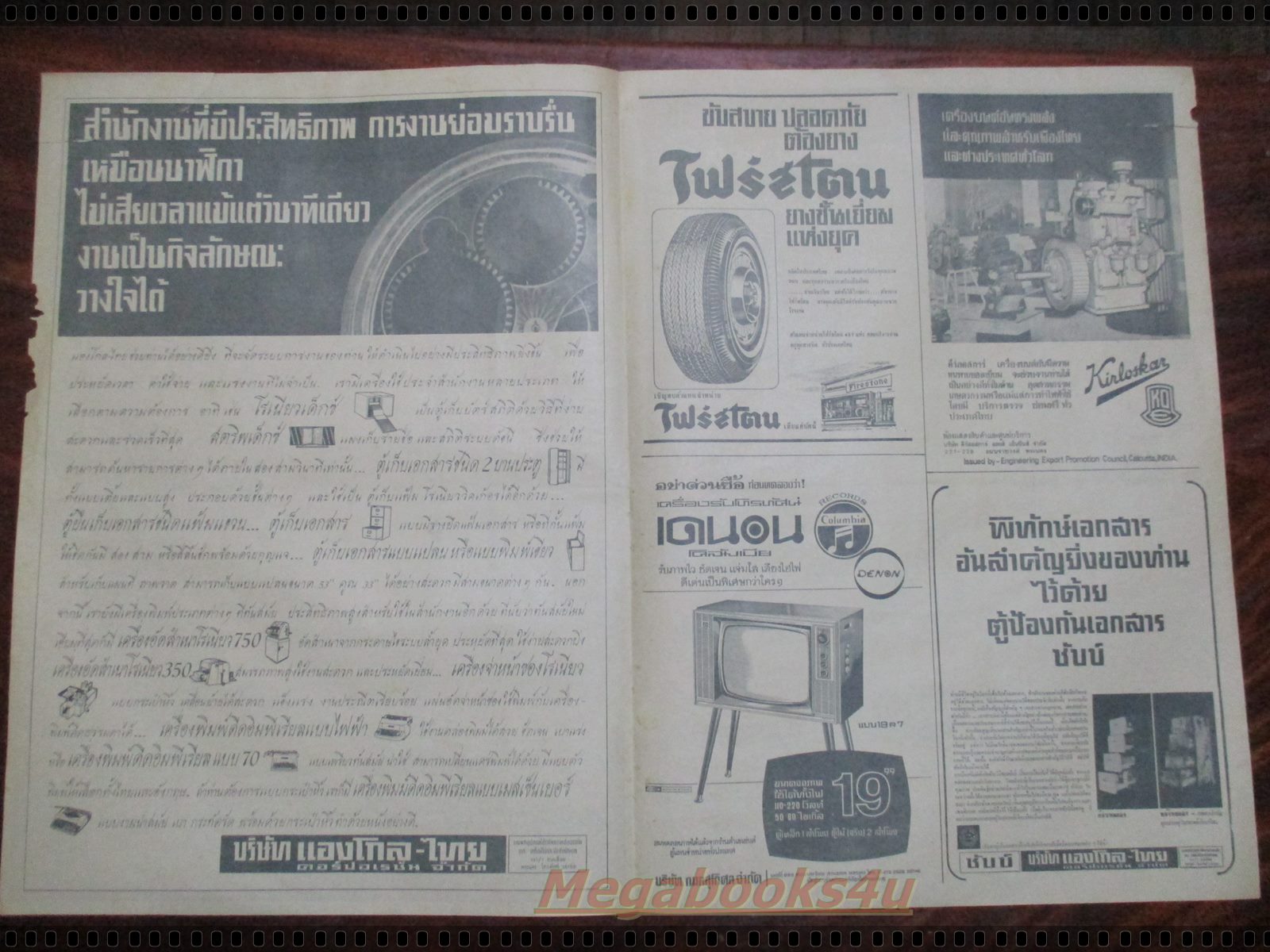 หนังสือพิมพ์เก่า เดลินิวส์ ฉบับวันที่ 28 ธันวาคม 2509 จำนวน 1 แผ่นคู่