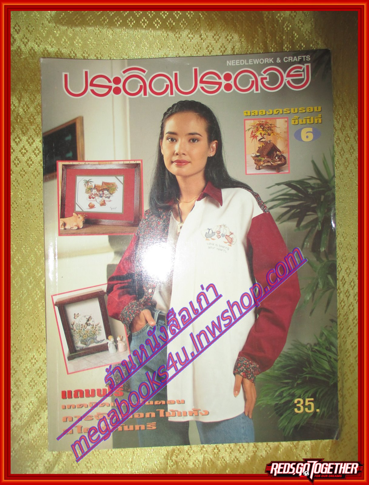 นิตยสารประดิดประดอย ฉบับที่061 ปี2538 ปก วาสนา พูนผล