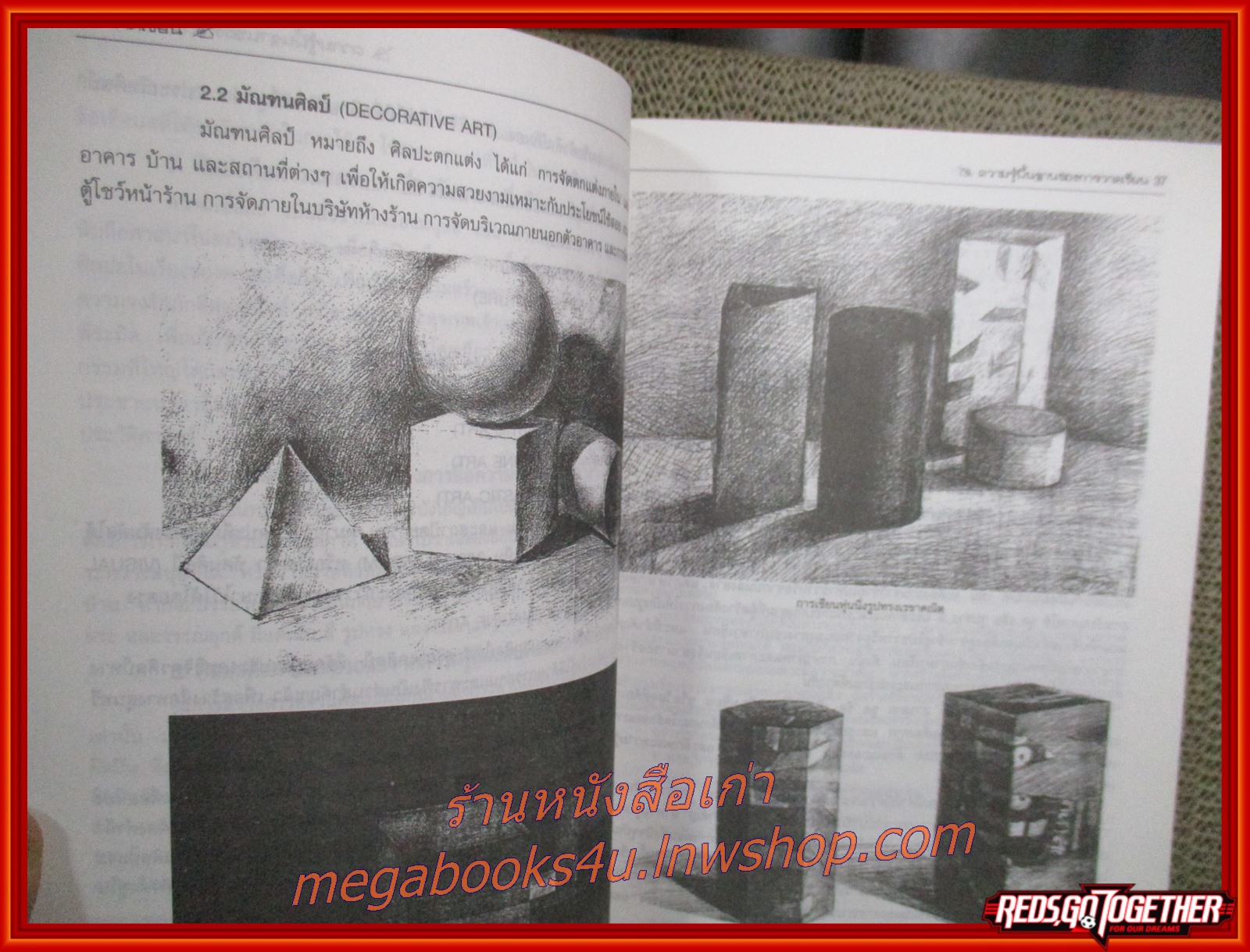 วาดเขียน DRAWING เขียนโดย อภิศักดิ์ บุญเลิศ