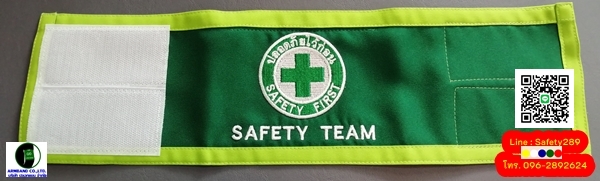 ปลอกแขน SAFETY TEAM แบบที่ 1