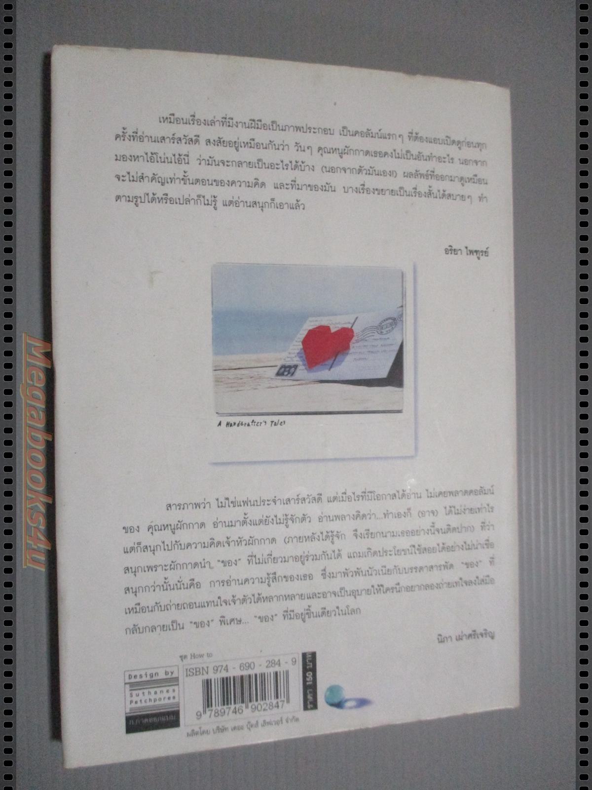 ของ ของรัก ของขวัญ D.I.Y. โดย คุณหนูผักกาด