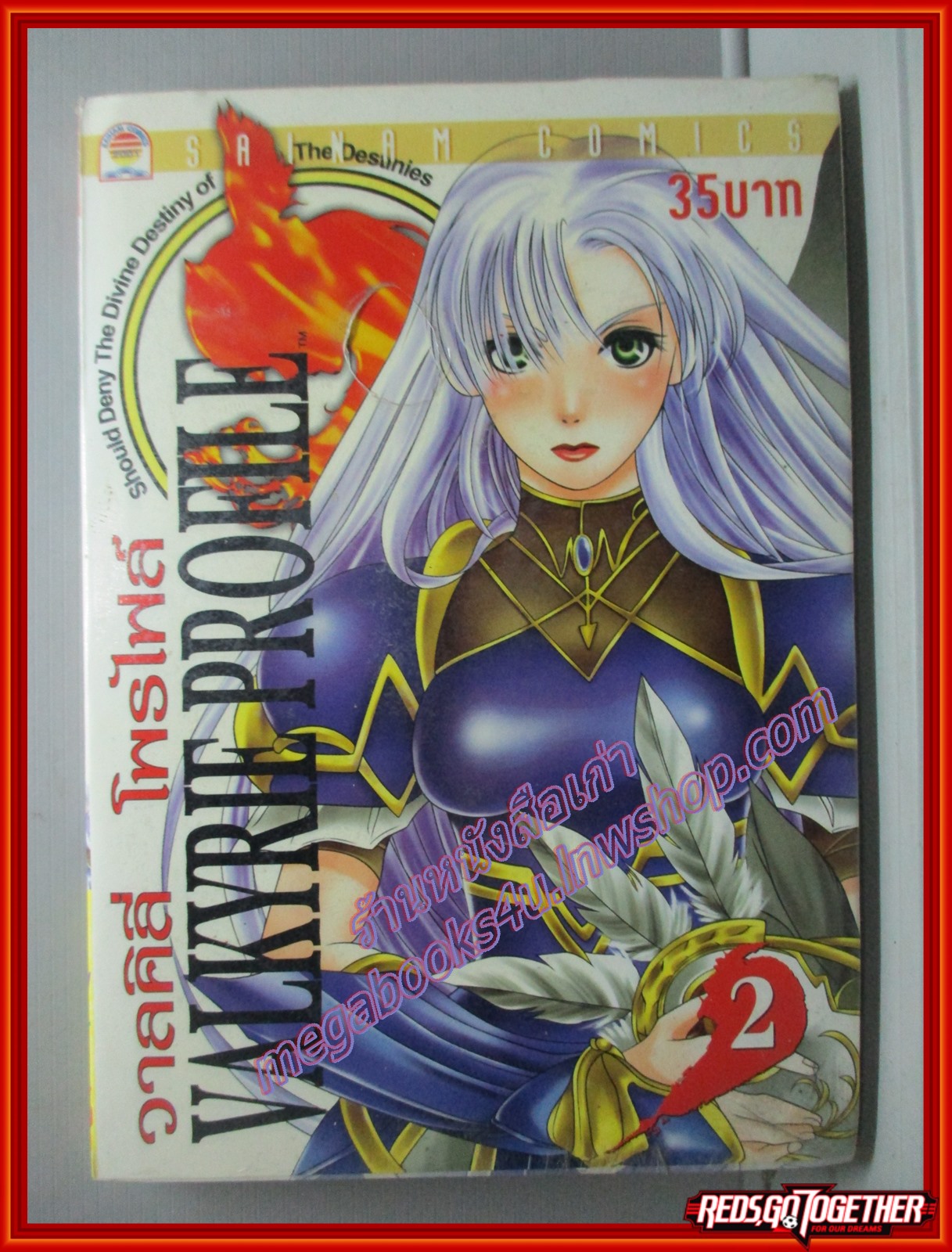 การ์ตูนบ้าน วาลคิลี่ โพรไฟล์ VALKYRIE PROFILE เล่ม02 สนพ.SAINAM (มือ1 ในซีล)